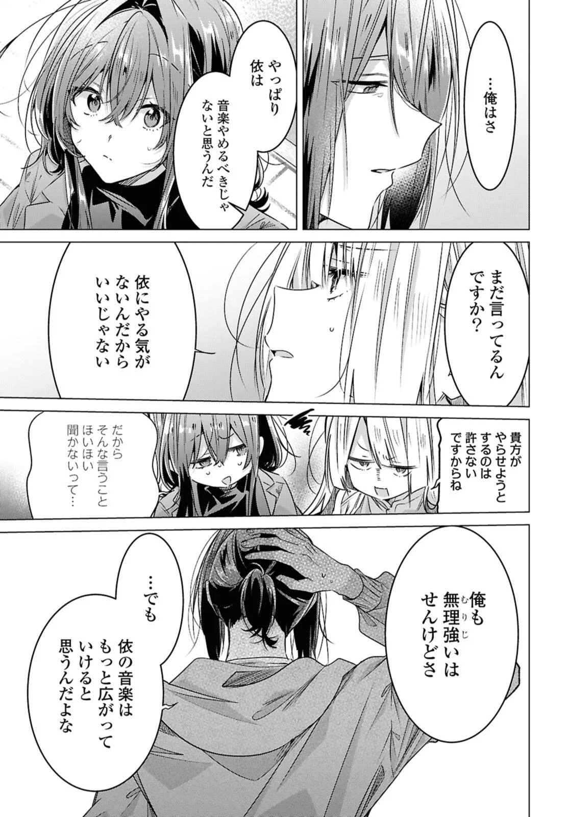 SASAYAKU YOU NI KOI O UTAU Chapter 59.3 - Page 9