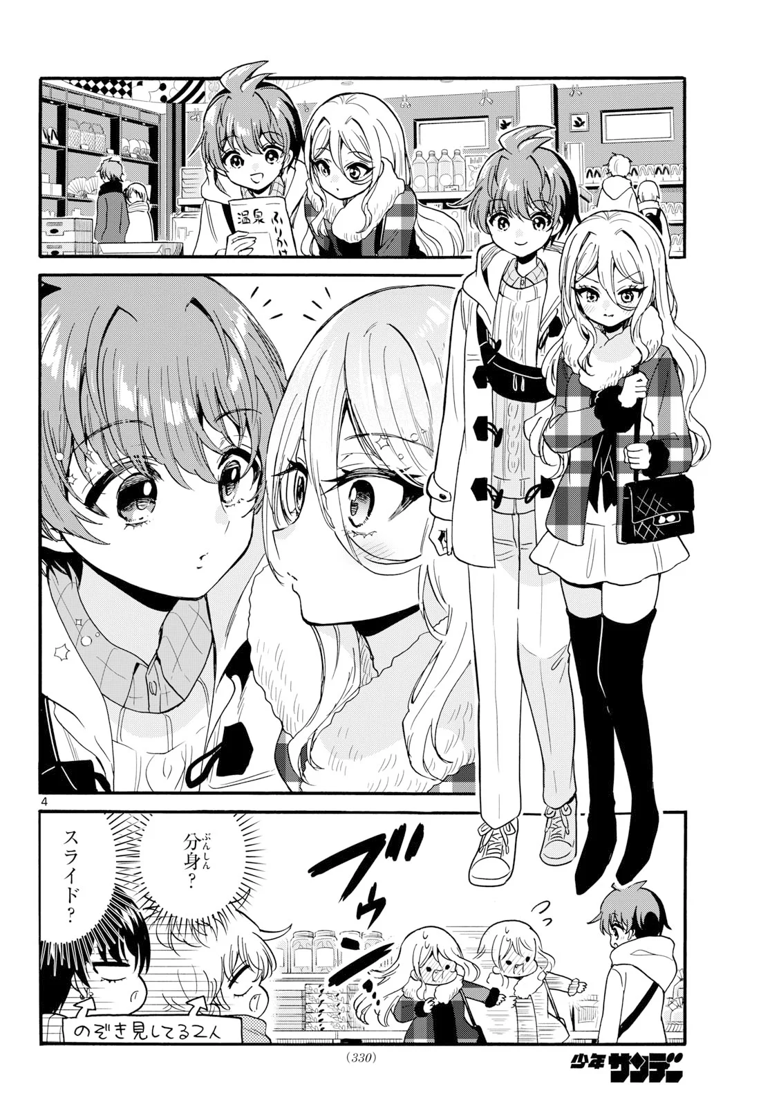 MIKADONO SANSHIMAI WA ANGAI, CHOROI. Chap 213 - Pic 4