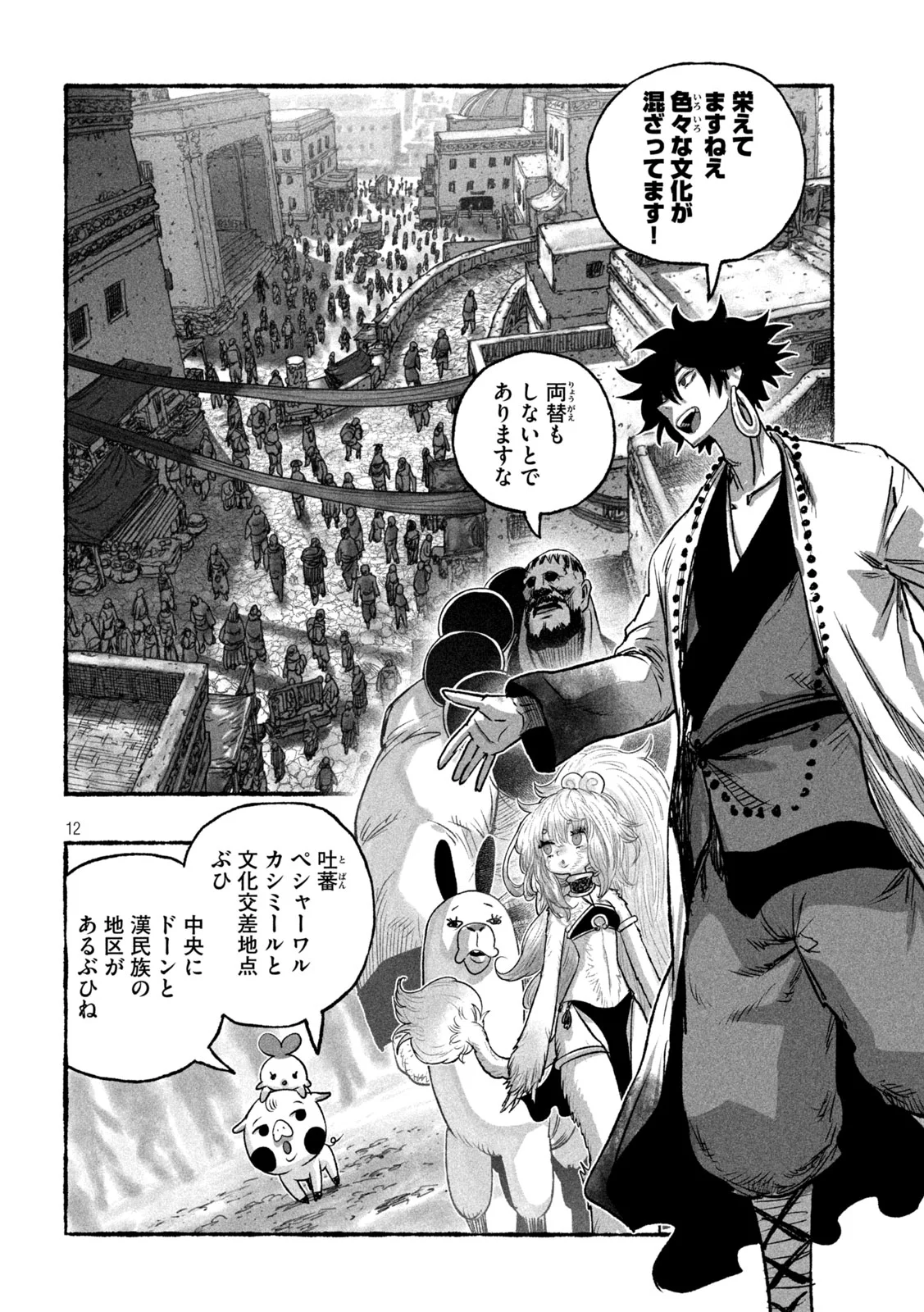 SHOUJOU-HIME Chapter 28 - Page 12
