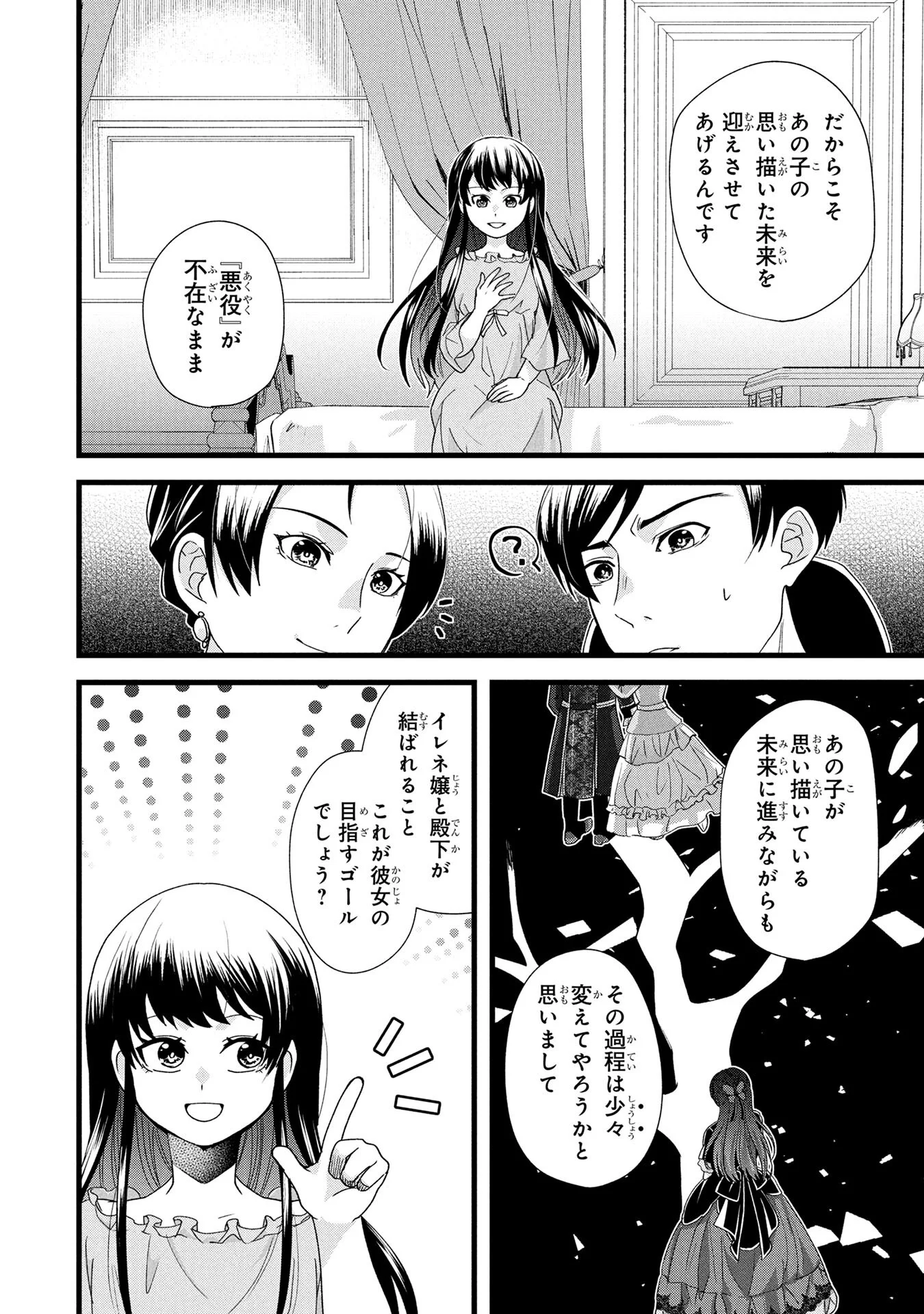 AKUYAKU REIJOU NI NARIMASHITA GA, NANIKA? Chapter 2 - Page 22