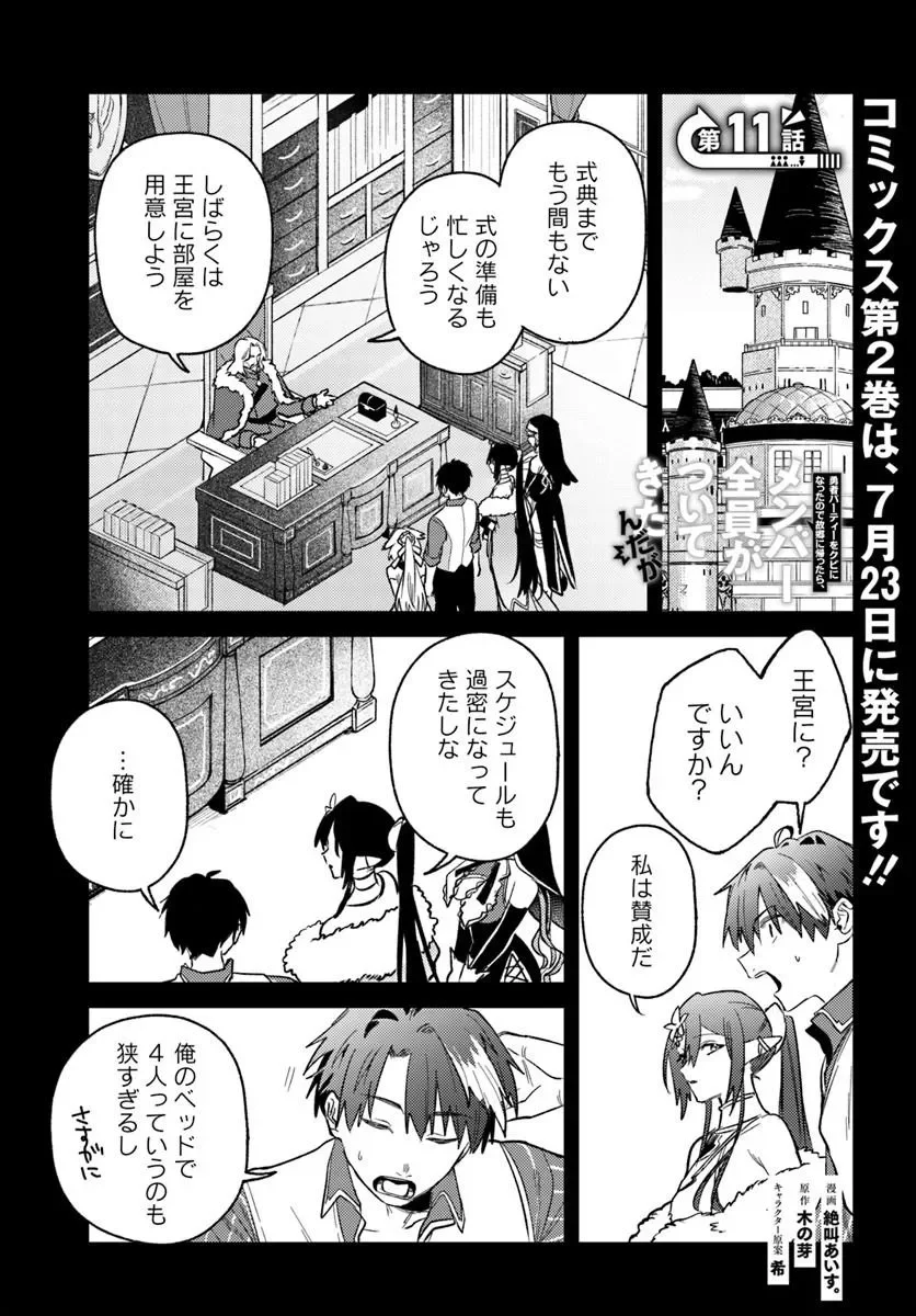 YUUSHA PARTY WO KUBI NI NATTA NODE KOKYOU NI KAETTARA, MEMBER ZENIN GA TSUITEKITA N DAGA - RAW Chapter 11.1 page 1 - nihonkuni.com