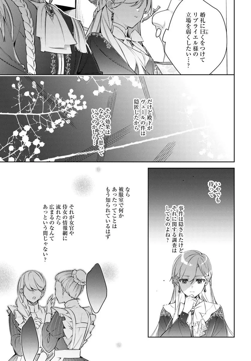 YUBIWA NO ERANDA KONYAKUSHA - RAW Chapter 36.3 - Page 2