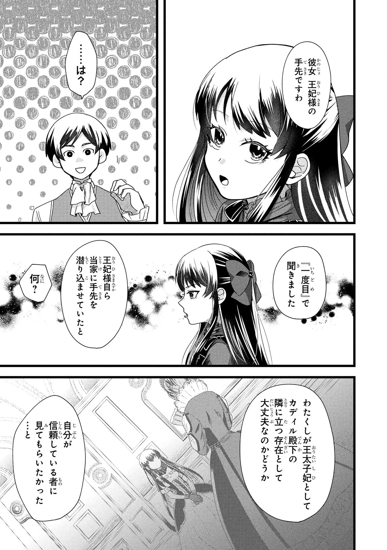 AKUYAKU REIJOU NI NARIMASHITA GA, NANIKA? Chapter 2 - Page 31