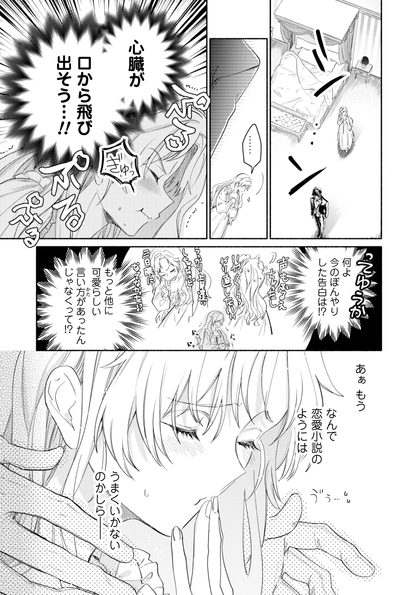 LOOP 100-KAIME NO TENSEI SHITSUJI WA, SAIAI NO AKUYAKU REIJOU WO KONDOKOSO SUKUITAI Chapter 15 - Page 11