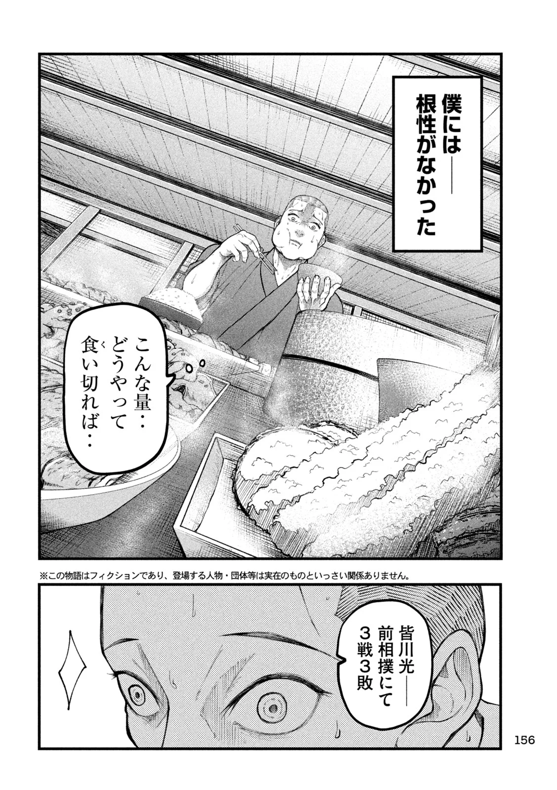 KAKURIKI Chapter 14 page 4 - nihonkuni.com