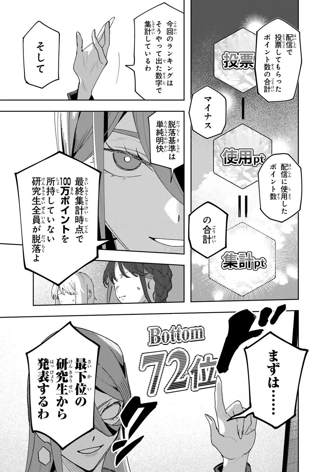 IDOLATRY Chapter 46 page 9 - nihonkuni.com