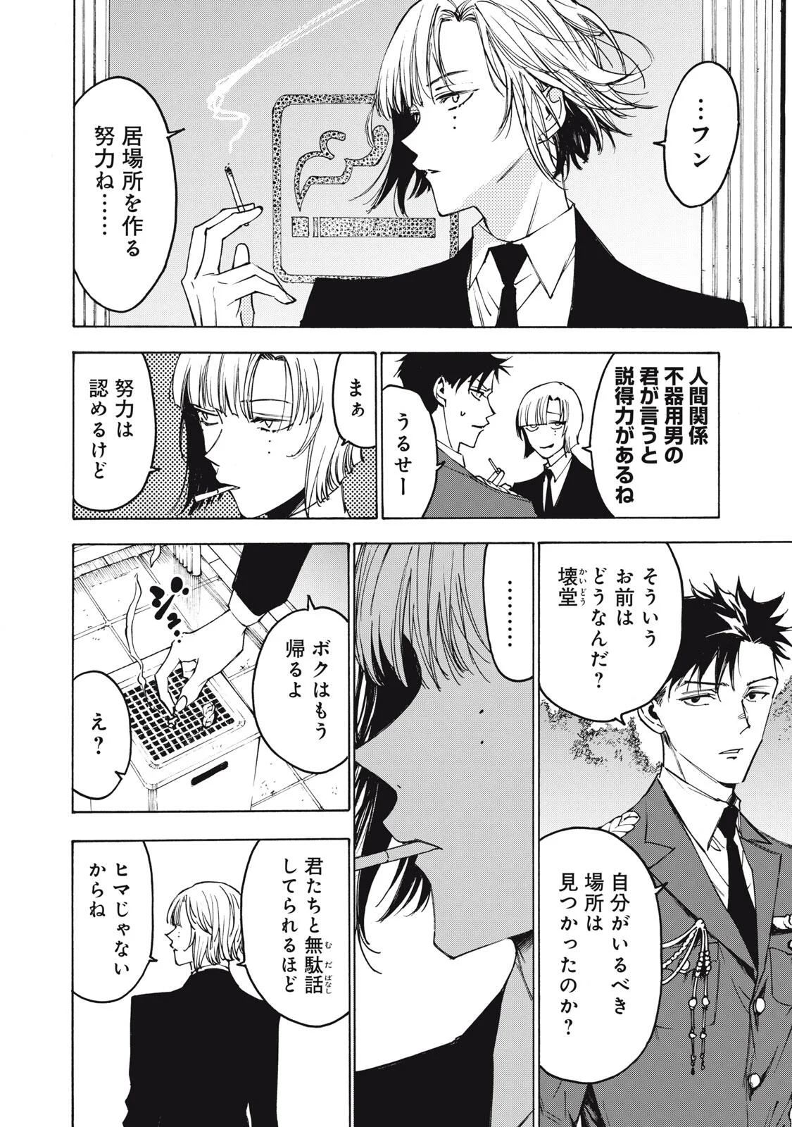 HUNDRED NOTE - UGLY DUCK - RAW Chapter 22 page 6 - nihonkuni.com