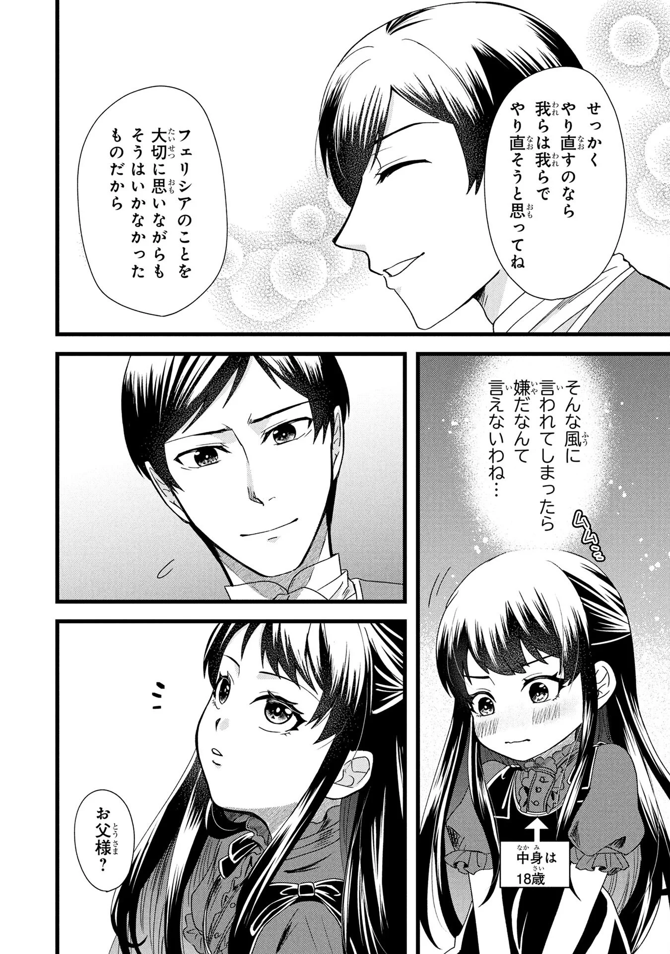 AKUYAKU REIJOU NI NARIMASHITA GA, NANIKA? Chapter 2 - Page 26