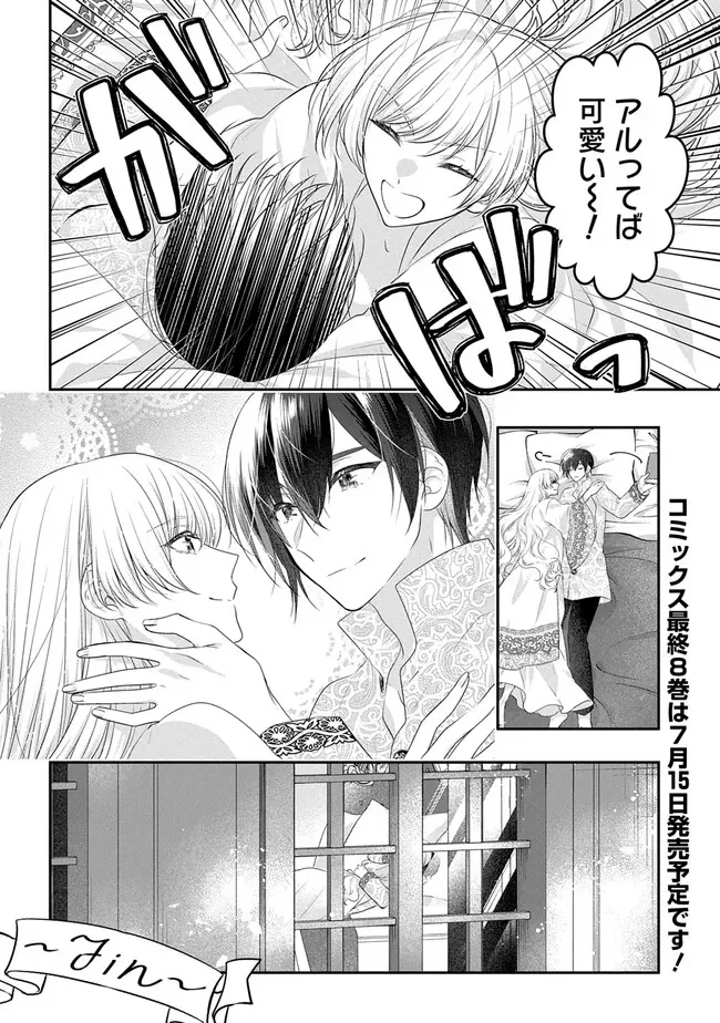 AKUYAKU REIJOU NI TENSEI SHITA TO OMOTTARA, CINDERELLA NO GISHI DESHITA - CINDERELLA OTAKU NO ISEKAI TENSEI Chapter 36 - Page 48
