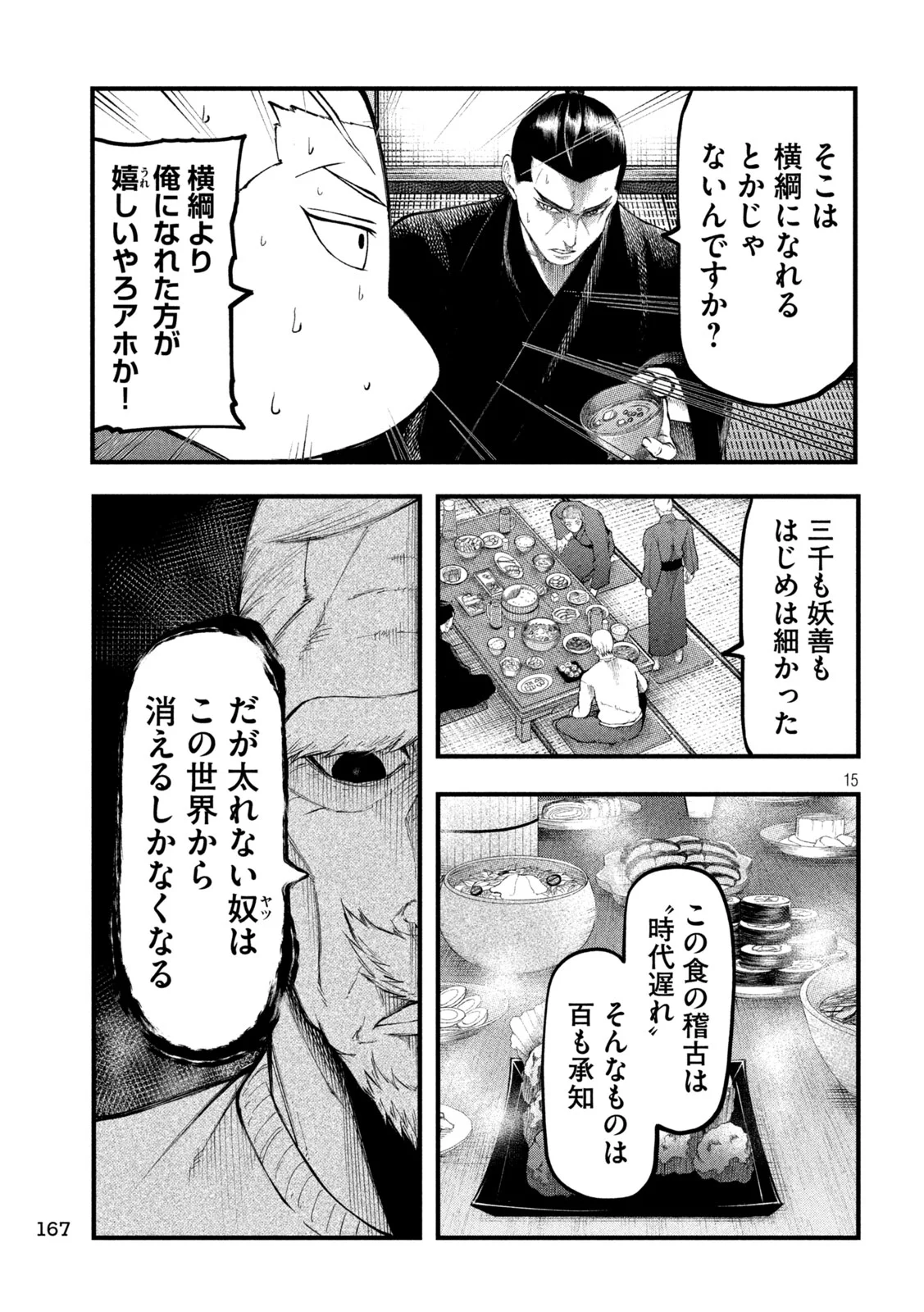 KAKURIKI Chapter 14 page 15 - nihonkuni.com