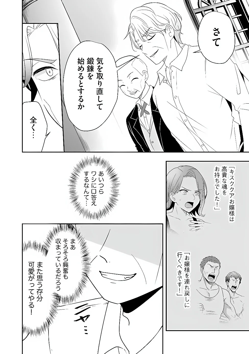 KAKATO OTOSHI REIJOU WA CHEAT NA KAKATO DE MUSOU SURU: MAMONO WO SOKUSHI SASETE TANOSHINDE ITARA, WATASHI WO TSUIHOU SHITA JIKKA GA HOUKAI SHIMASHITA Chapter 5.1 page 12 - nihonkuni.com