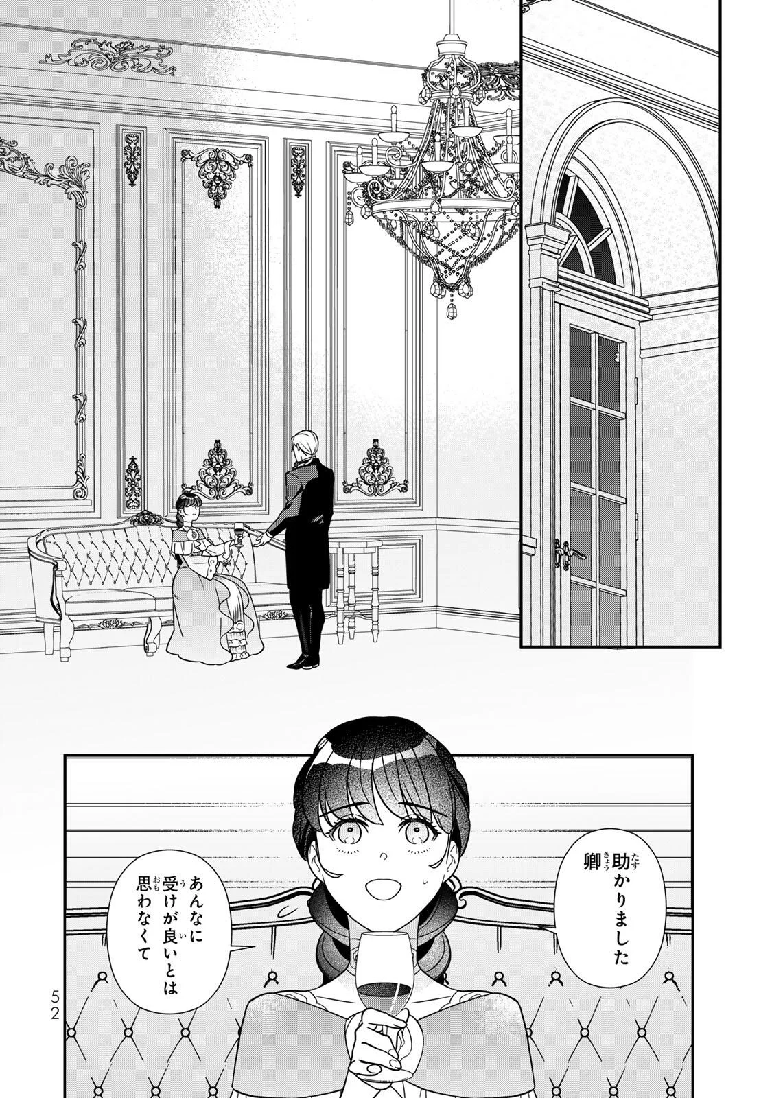 NIBANTE NO ONNA - UTAHIME TO SHITE NO HOKORI WO MUNE NI, SAIGO NO GOHOUKOU WO ITASHIMASU Chapter 12.2 - Page 4