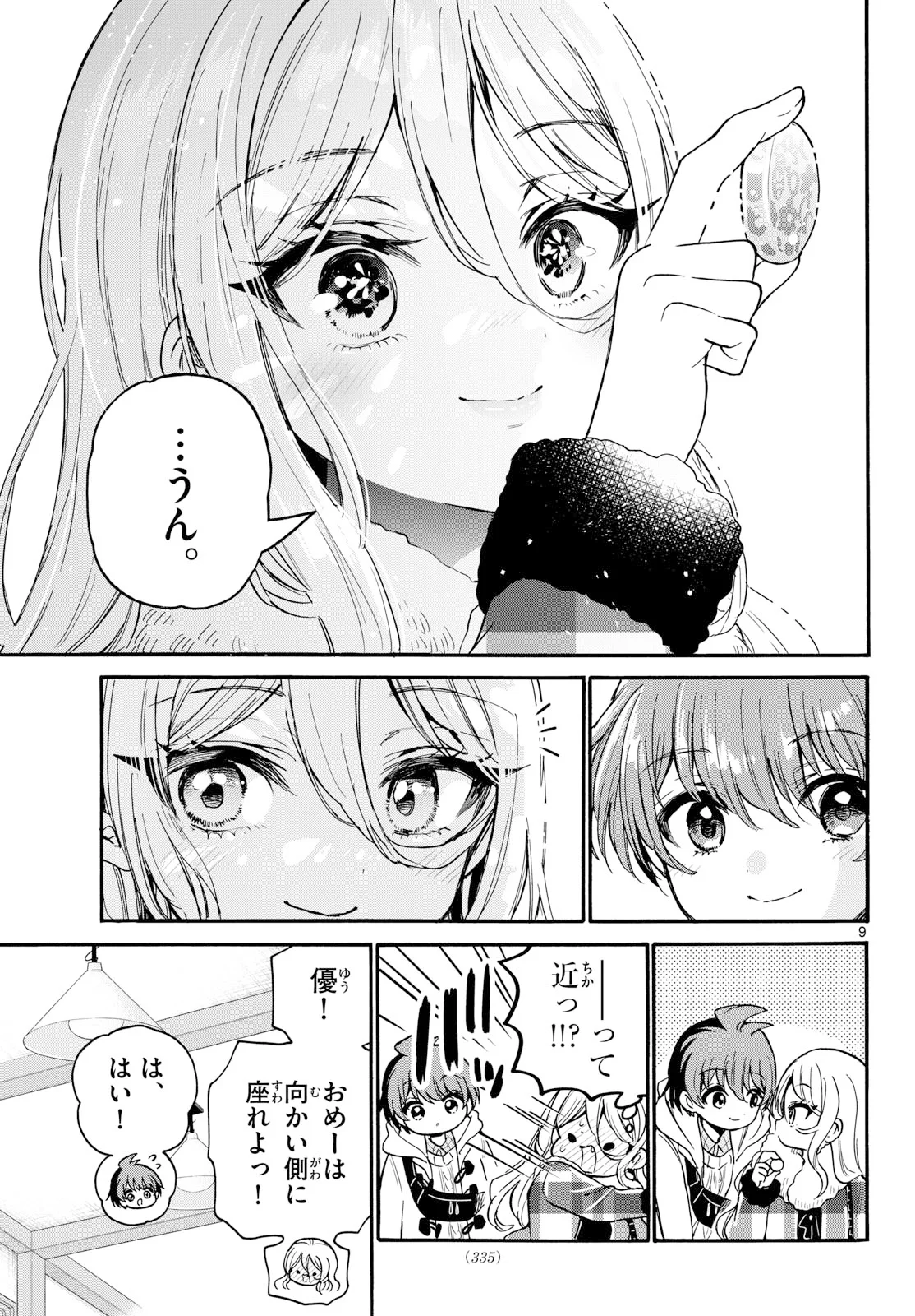 MIKADONO SANSHIMAI WA ANGAI, CHOROI. Chap 213 - Pic 9