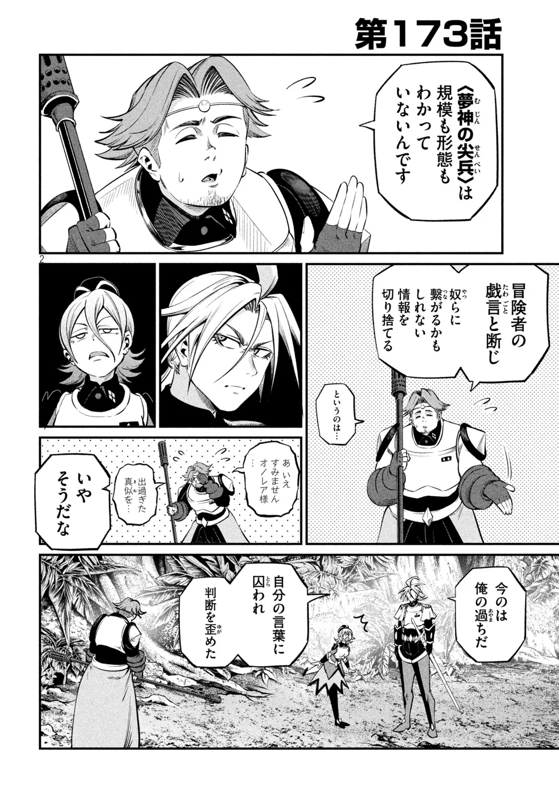 THE EXILED REINCARNATED HEAVY KNIGHT IS UNRIVALED IN GAME KNOWLEDGE Chap 173 - Pic 2