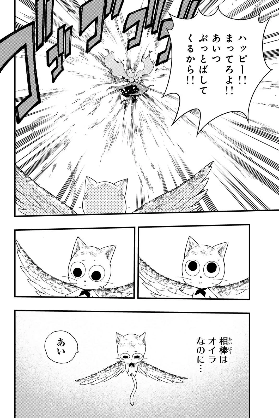FAIRY TAIL: 100 YEARS QUEST - RAW Chapter 215 page 18 - nihonkuni.com