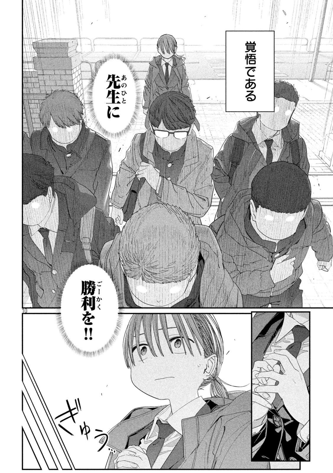 GETSUYOUBI NO TAWAWA - RAW Chap 145 - Pic 10
