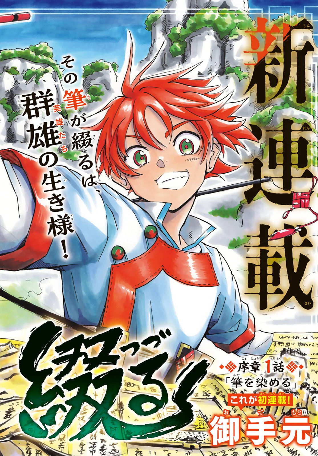 Gunyu O Tsuzuru