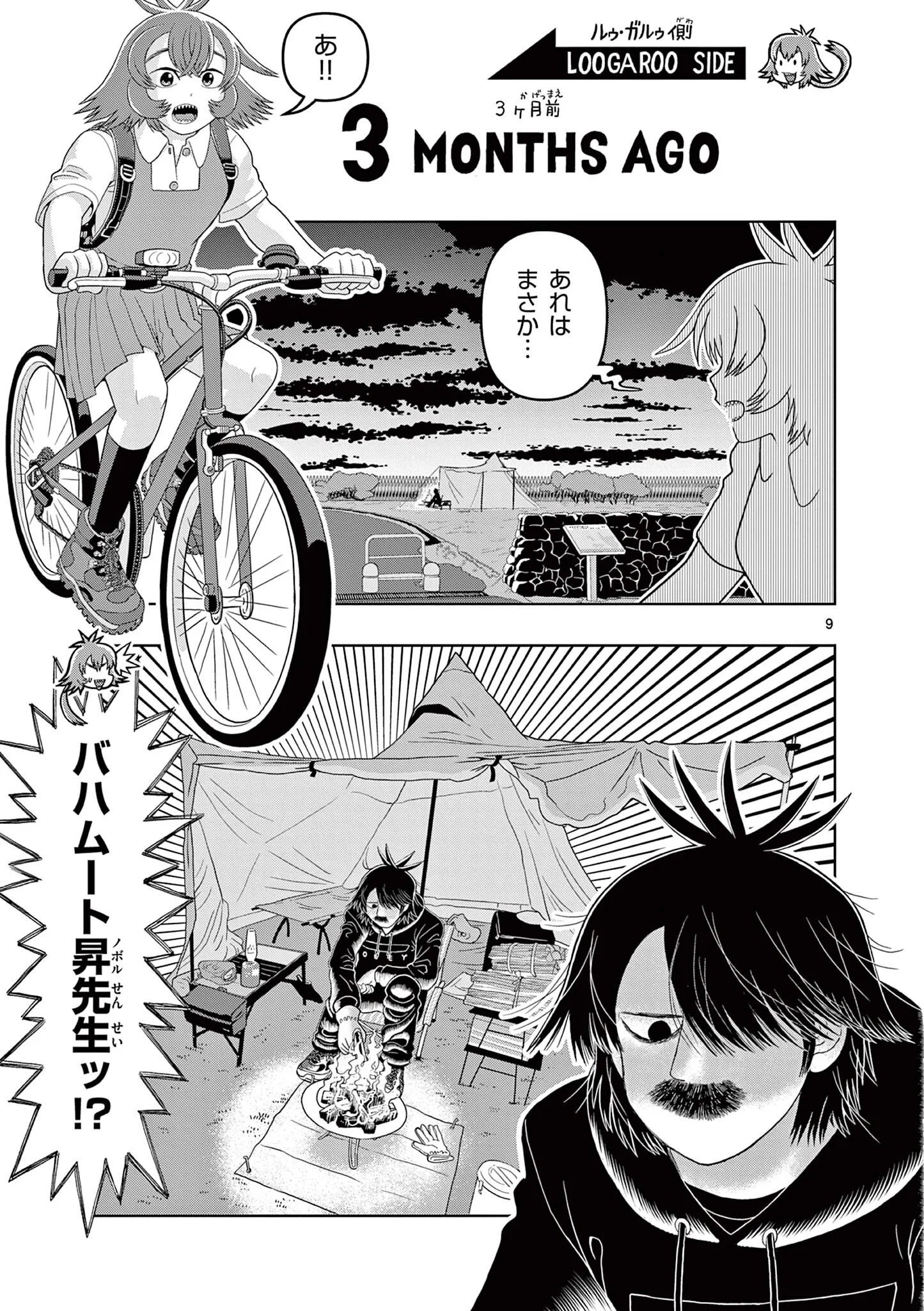 KORE EGAITE SHINE Chapter 42.1 page 9 - nihonkuni.com