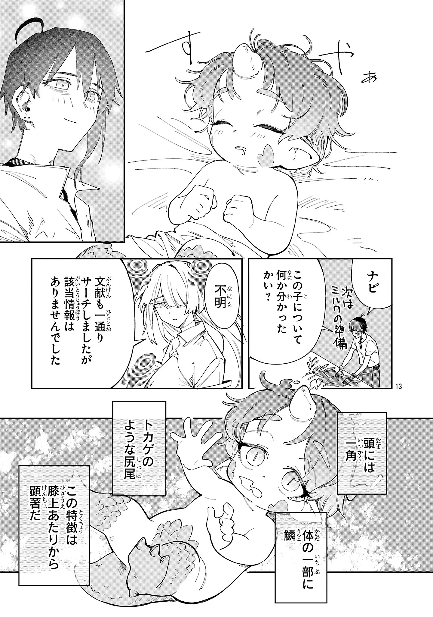 KYUTEI WO KUBI NI NATTA SHOKUBUTSU MADOSHI HA SLOW LIFE WO OKA SURU NOMBIRI SEKAI JU WO SODATETARA, SAIKYO RYOCHI GA DEKIMASHITA Chapter 32 - Page 13