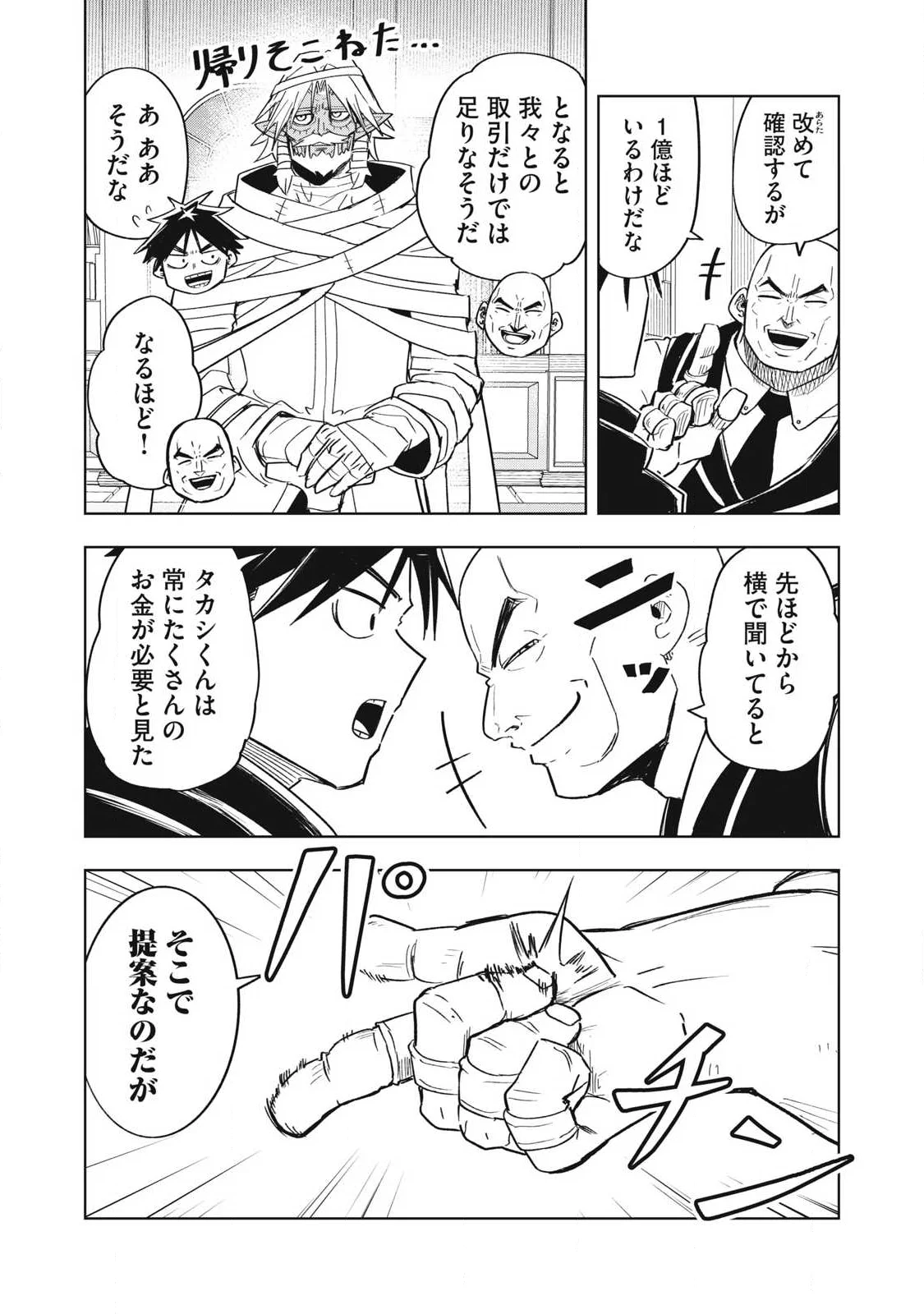 ISEKAI DEKASEGI ~NENSHUU ICCHOUEN WO MOCHIKAERU KANTAN NA OSHIGOTO Chapter 21 - Page 16