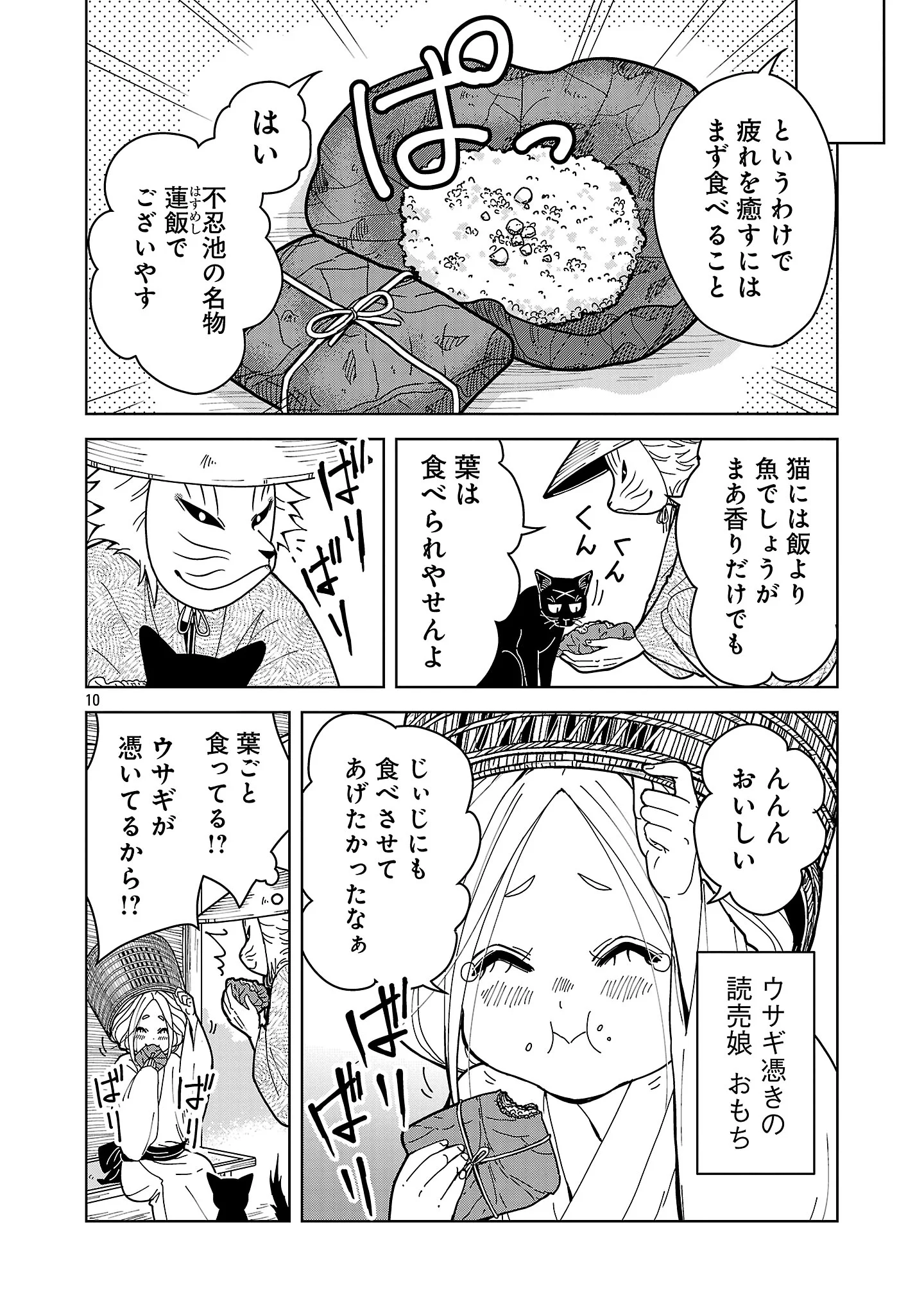 NEKOMATA KUROBEE Chapter 7.1 page 12 - nihonkuni.com
