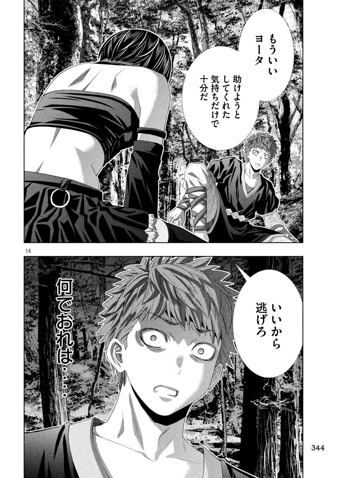 PARALLEL PARADISE - RAW Chap 335 - Pic 14