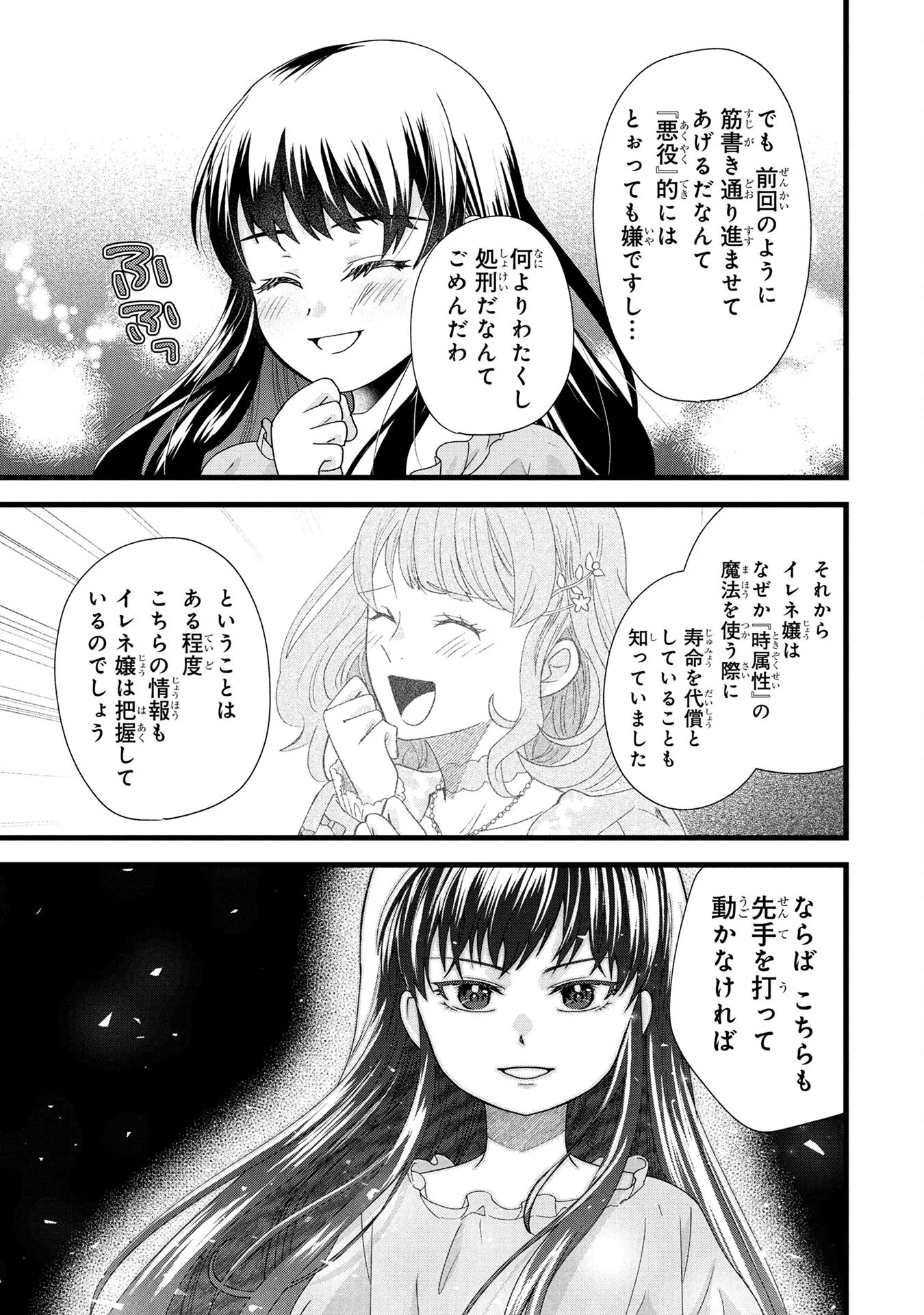 AKUYAKU REIJOU NI NARIMASHITA GA, NANIKA? Chapter 2 - Page 23