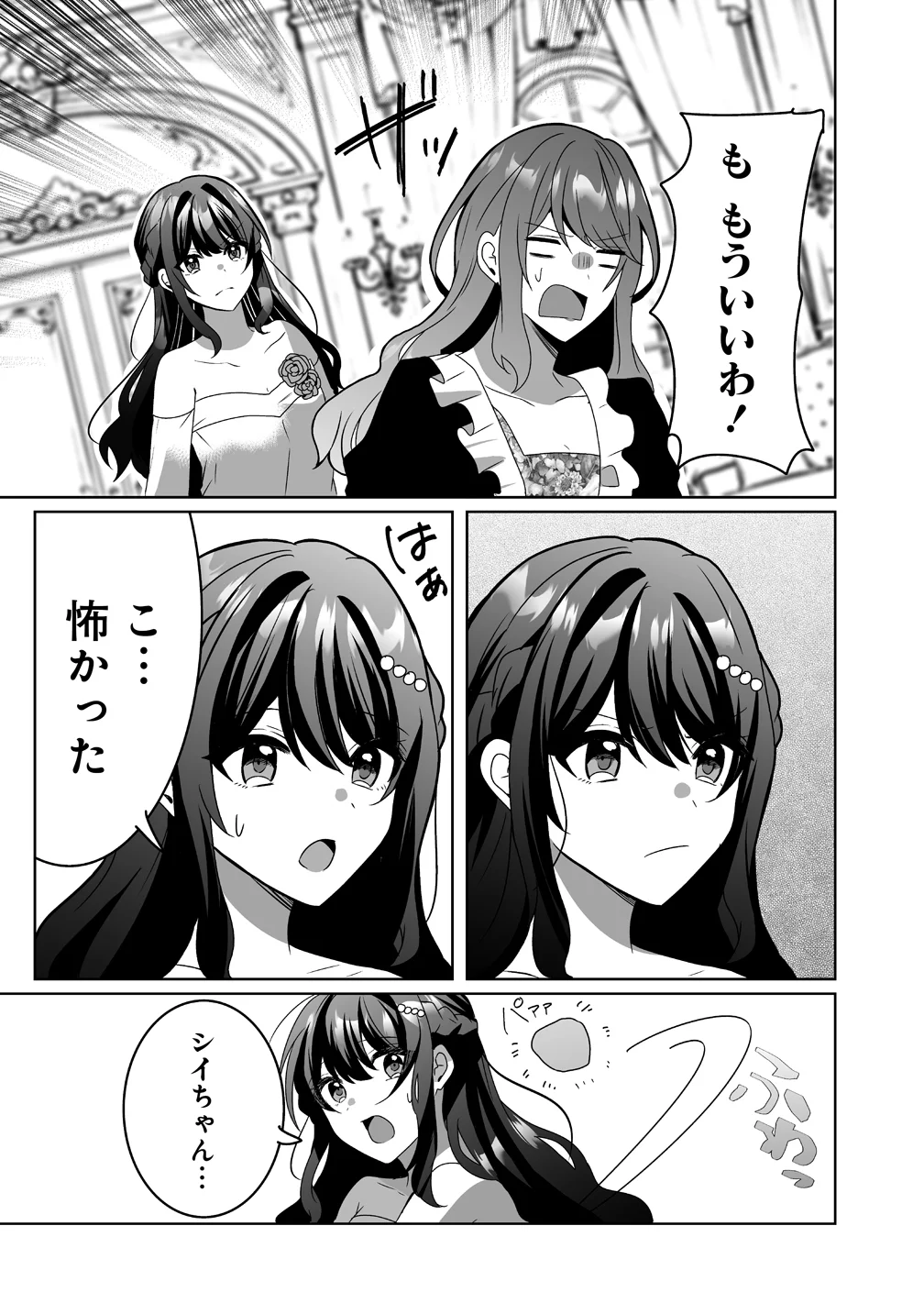 SUTERARETA DAIYON OUJO WA BOKOKU NI WA MODORANAI Chapter 8 - Page 21
