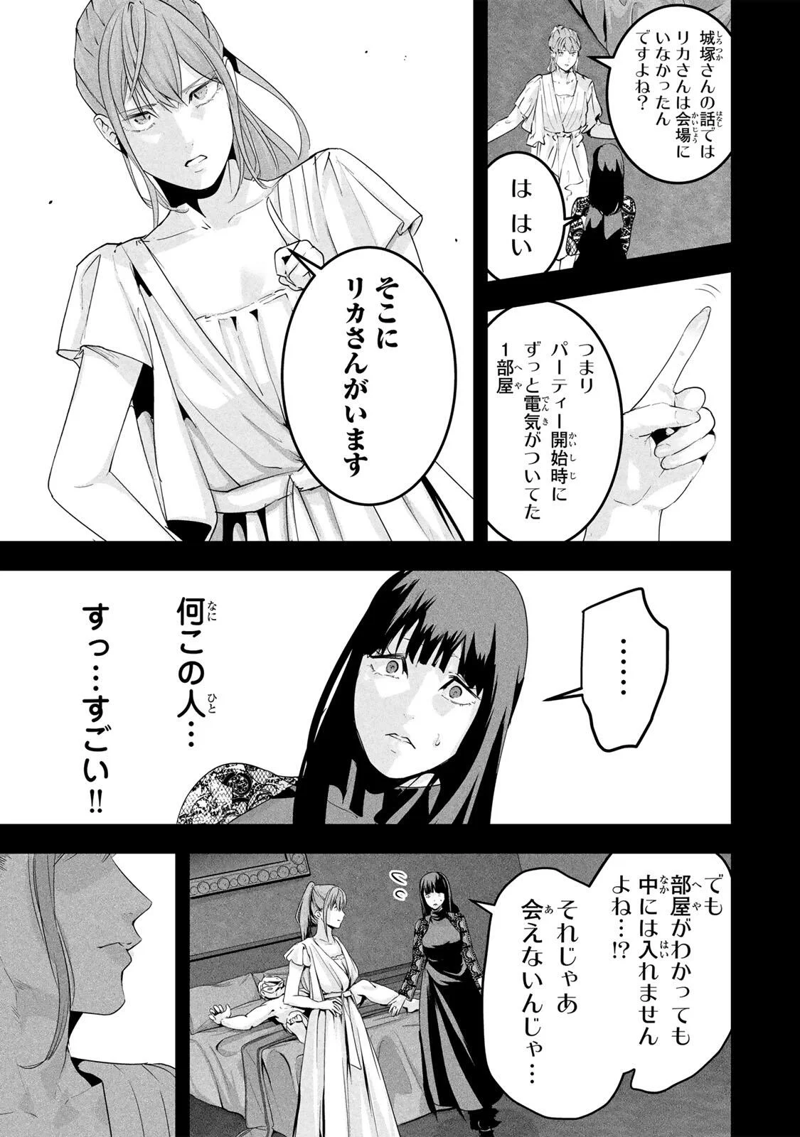 AISAI NO URA AKA Chapter 90 - Page 13