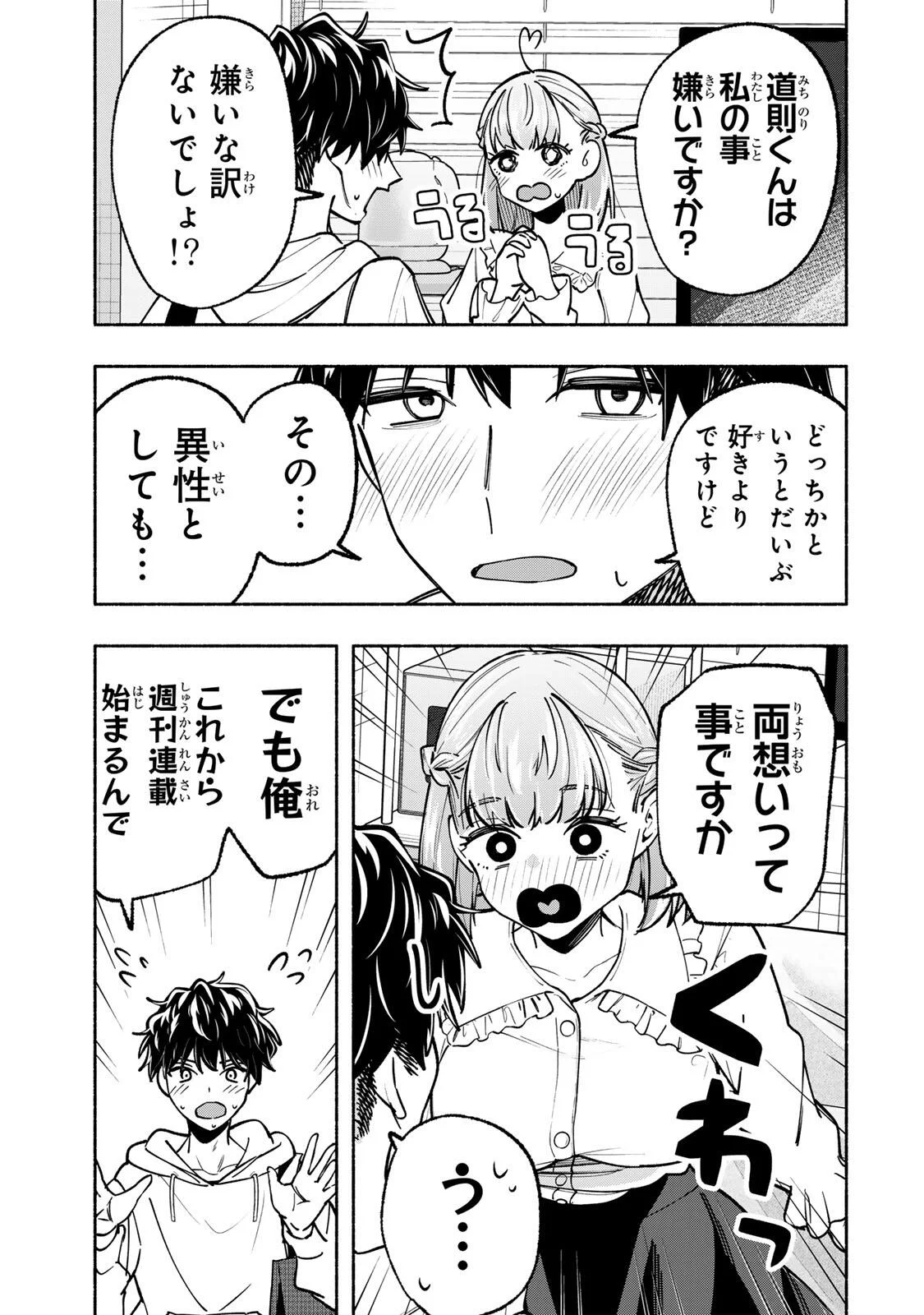 PEN NO YUME NI KURENAI O SASU Chap 22 - Pic 15