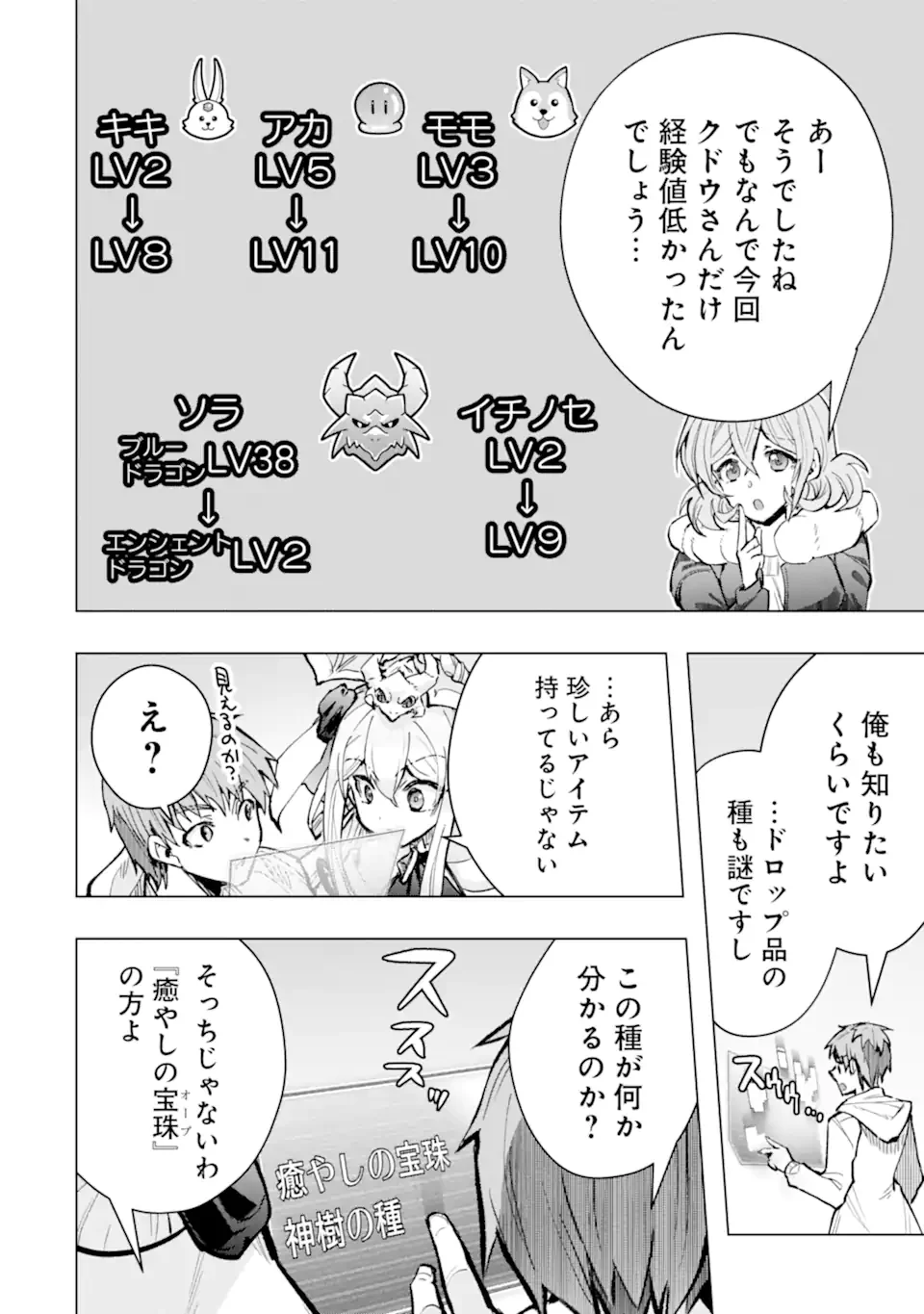 THE WORLD IS FULL OF MONSTERS NOW, THEREFOR I WANT TO LIVE AS I WITH. - RAW Chapter 65.4 page 3 - nihonkuni.com