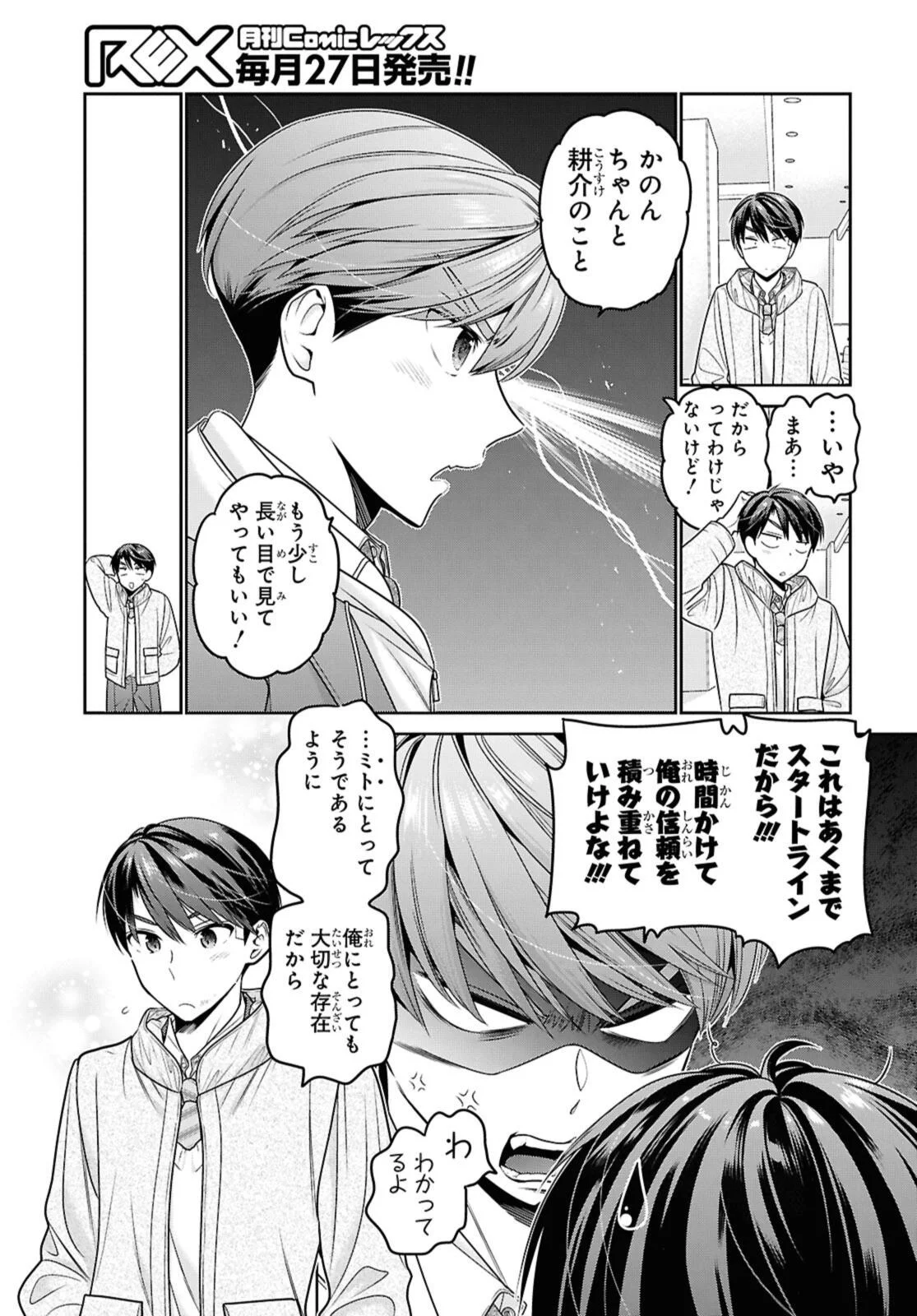 SHISHUNKI-CHAN NO SHITSUKEKATA - RAW Chapter 52.3 - Page 6