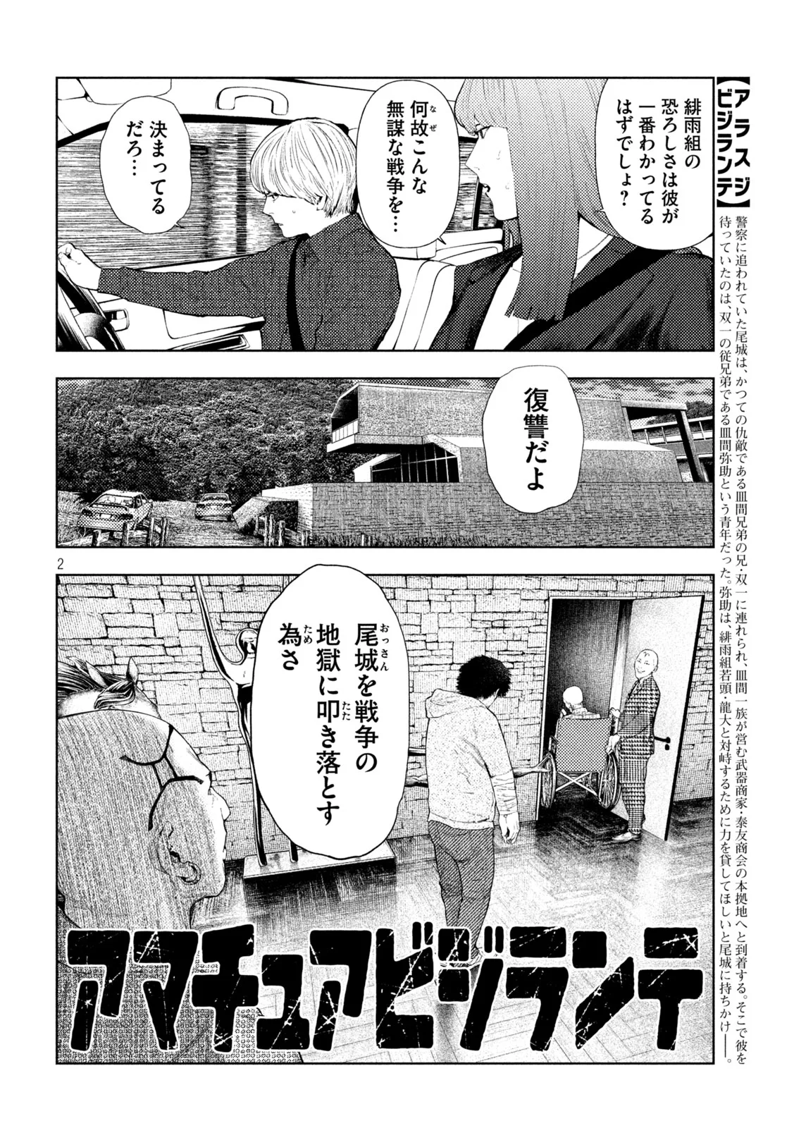 AMATEUR VIGILANTE Chapter 76 page 2 - nihonkuni.com