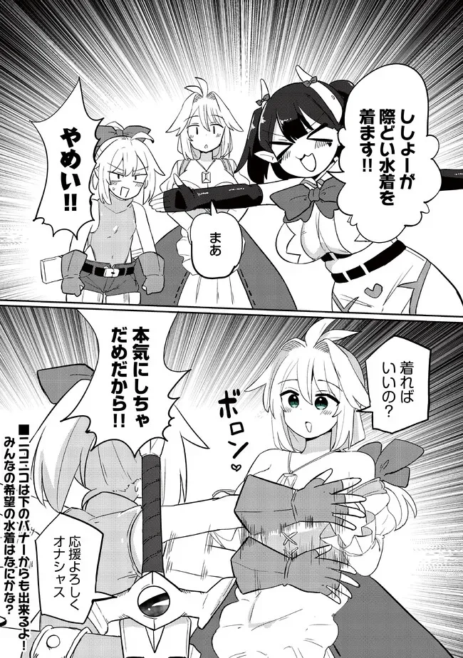 DENSETSU NO YUUSHA WA JITSUWA MAMA DESHITA!? Chapter 13.5 - Page 2