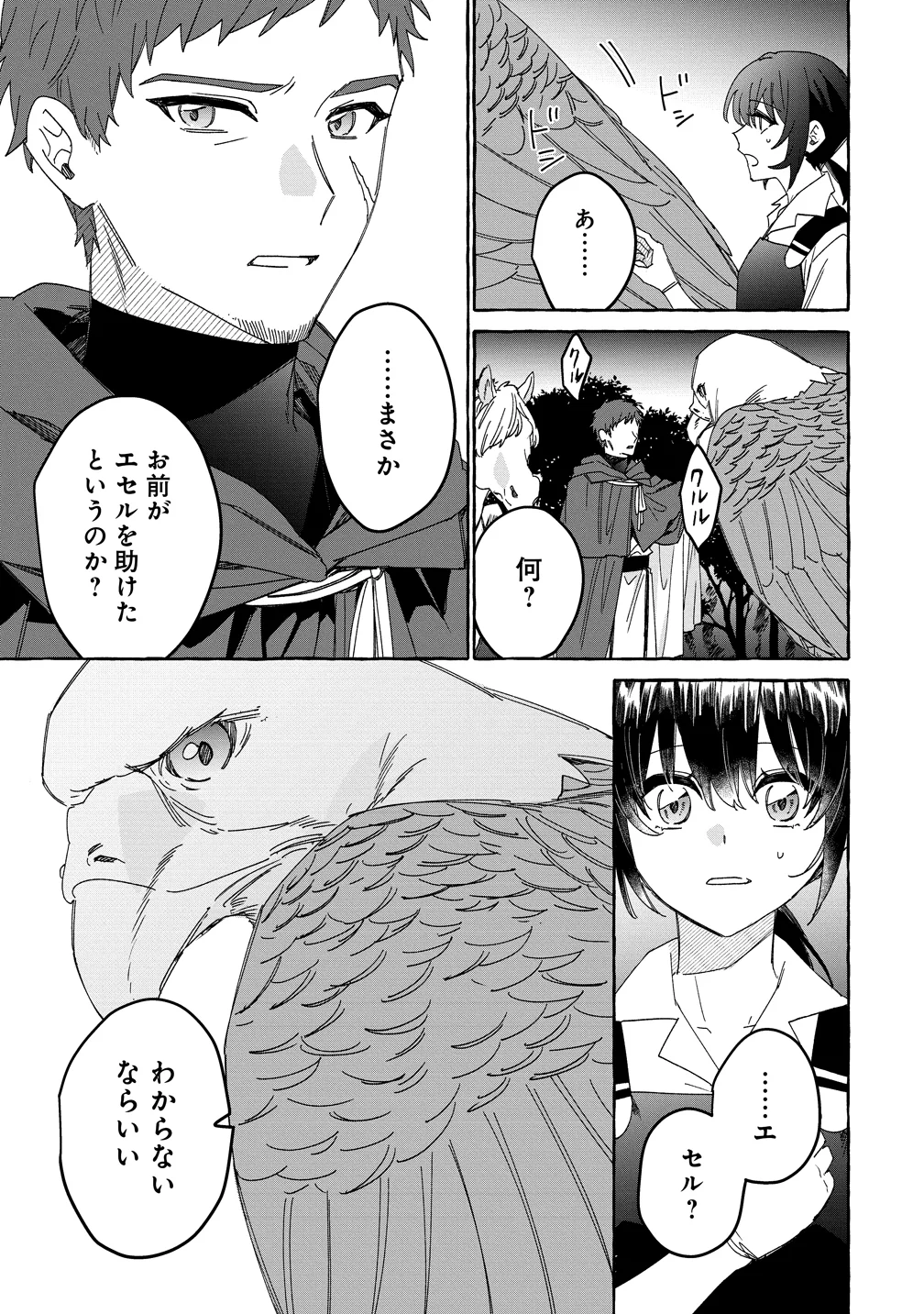 IKIEE NI YORU MOFUMOFU MOUKIN SHIIKUKI ISEKAI TRIP SHITARA, HIMEMIKO SHOUKAN NO OMAKE DESHITA Chapter 4 page 13 - nihonkuni.com