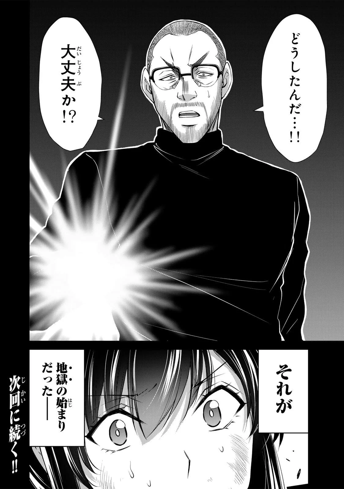 GUILTY CIRCLE Chapter 243 page 16 - nihonkuni.com