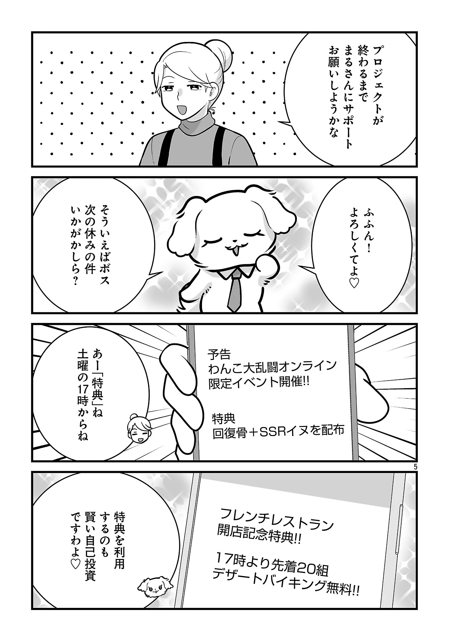 HISHOWAN: HISHO WA INU DESU GA NANIKA? Chapter 10.2 page 7 - nihonkuni.com