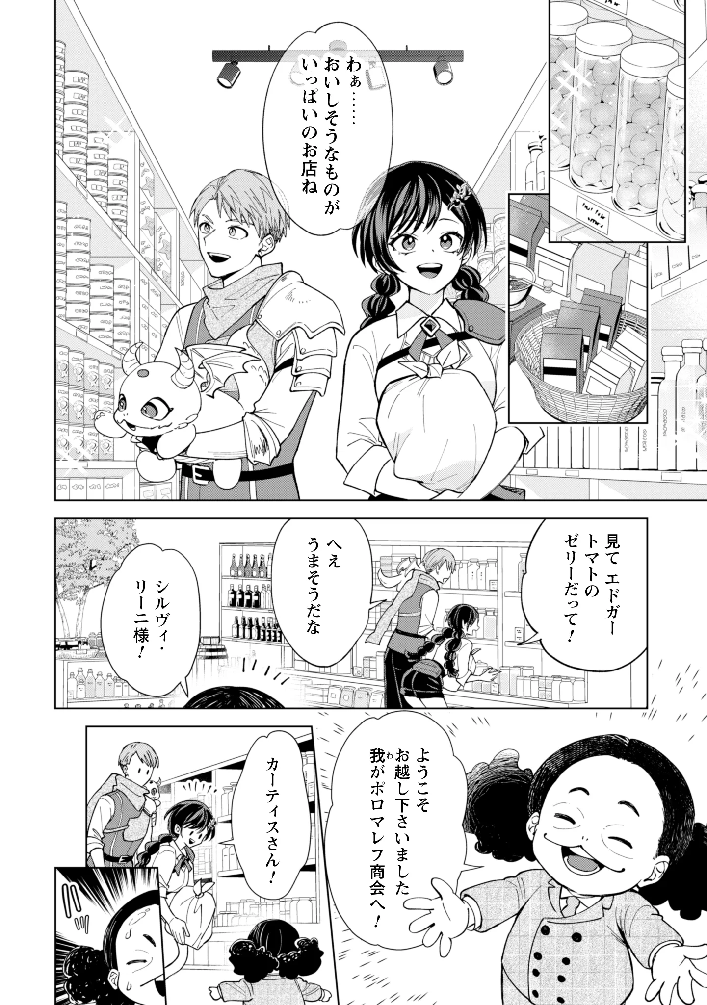 AKUYAKU REIJOU WA SLOW LIFE WO ENJOY SHITAI! - YATTO KONYAKU HAKISARETA NO NI, DAINI OUJI GA MECCHA STALKER SHITEKURUN DESU KEDO Chapter 26 - Page 18