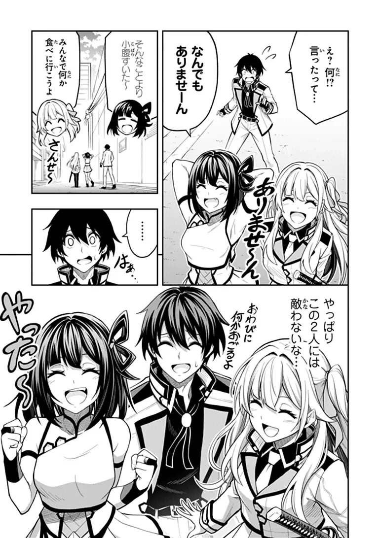 LEVEL 0 NO MUNOU TANSAKUSHA TO SAGESUMARETE MO JITSU WA SEKAI SAIKYOU DESU: TANSAKU RANKING 1-I WA NAZO NO HITO Chapter 16.2 - Page 17