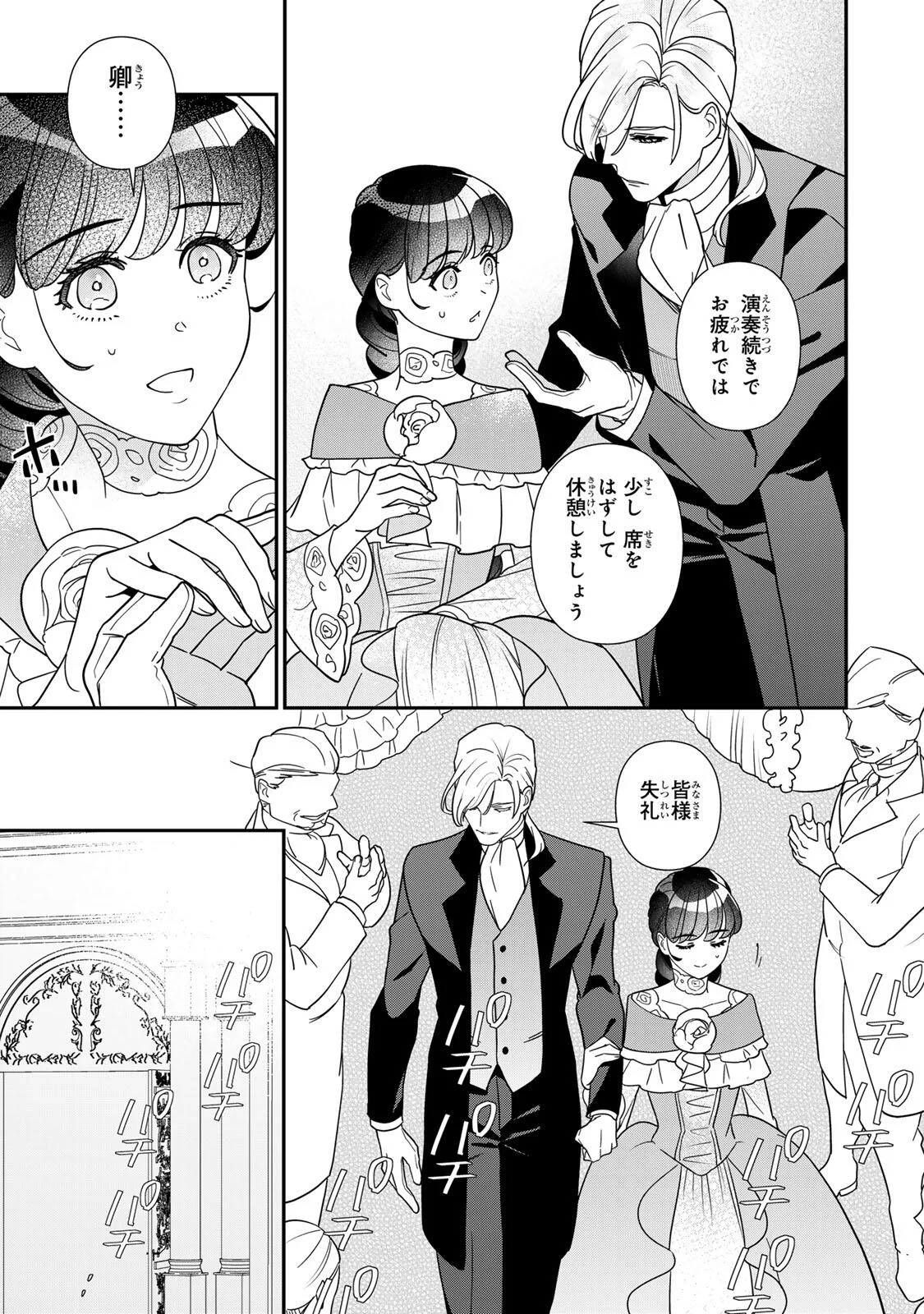 NIBANTE NO ONNA - UTAHIME TO SHITE NO HOKORI WO MUNE NI, SAIGO NO GOHOUKOU WO ITASHIMASU Chapter 12.2 - Page 3