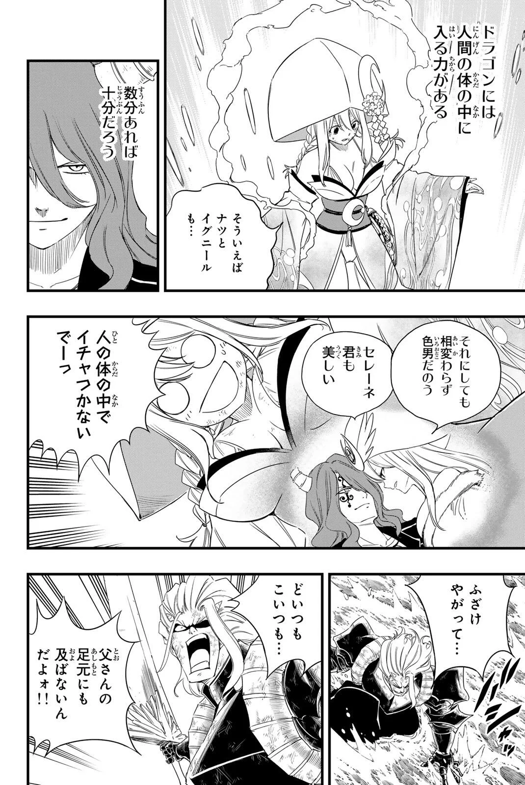 FAIRY TAIL: 100 YEARS QUEST - RAW Chapter 215 page 10 - nihonkuni.com