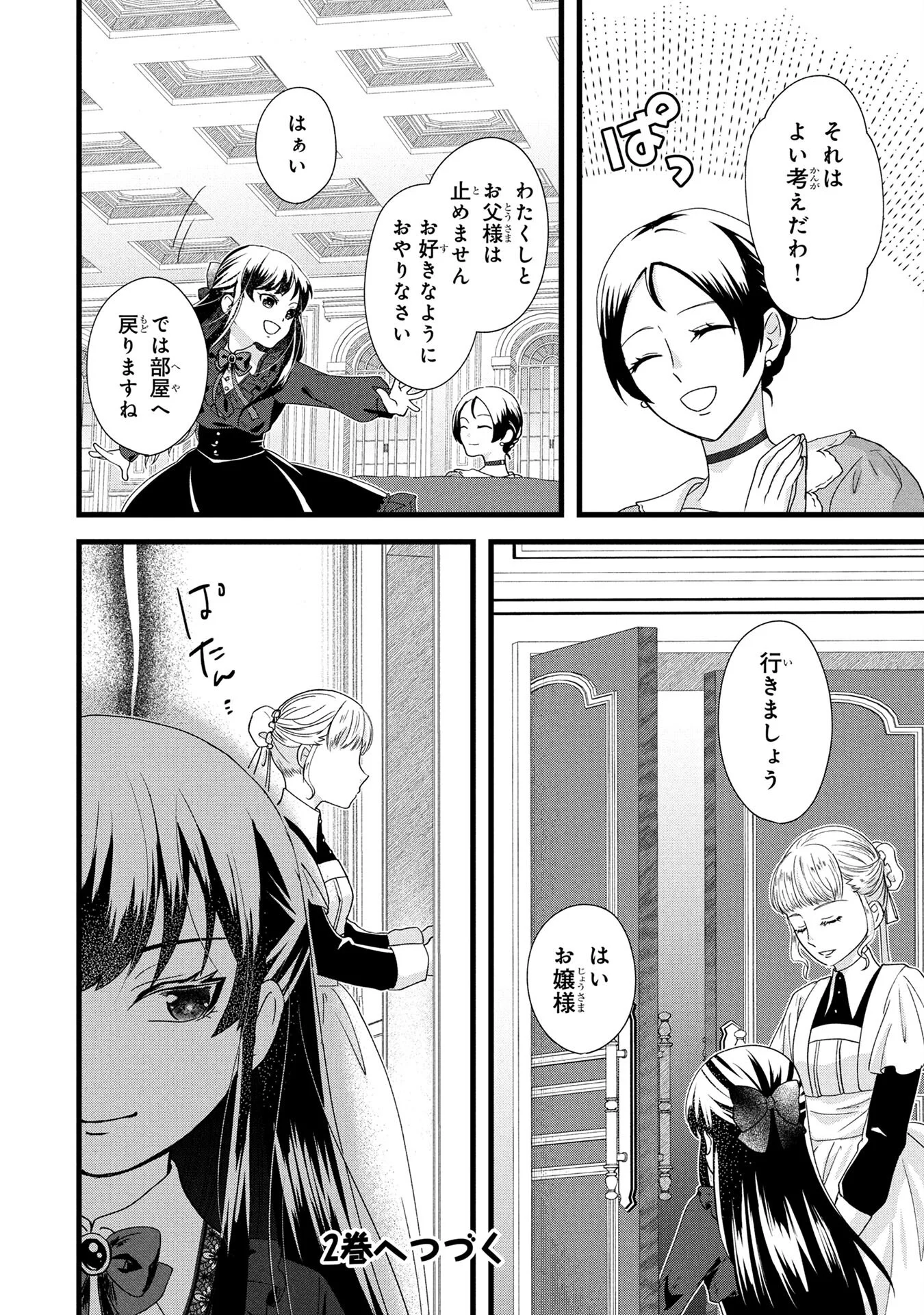 AKUYAKU REIJOU NI NARIMASHITA GA, NANIKA? Chapter 4 - Page 32