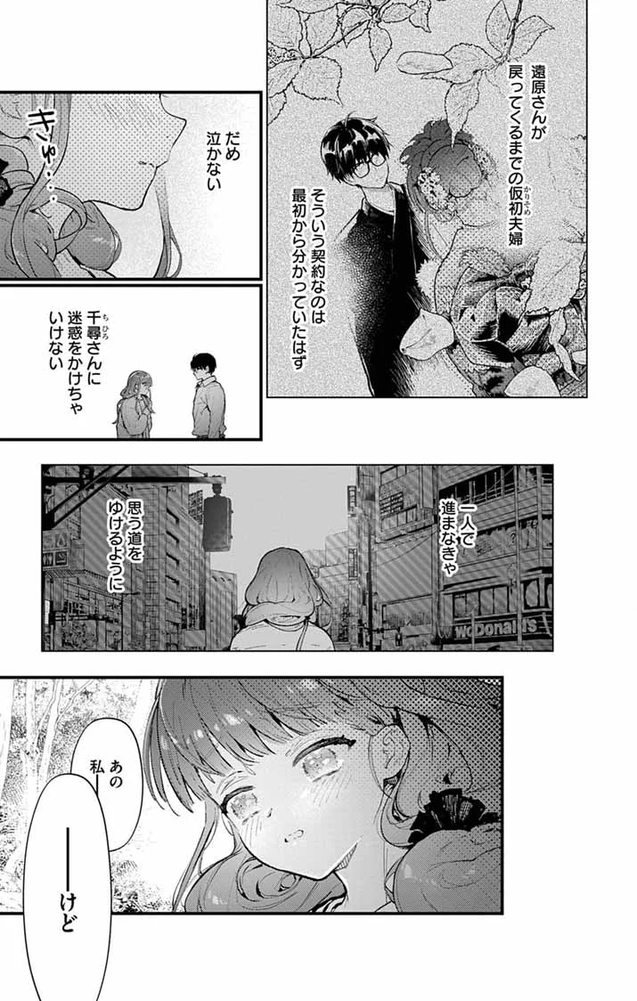 AYAKASHI YASHIKI NO MAYAKASHI FUUFU: KEIYAKU FUUFU WA KAMAKURA DE YOUKAI NO TSUDOU IE WO MAMORU Chapter 28 page 11 - nihonkuni.com