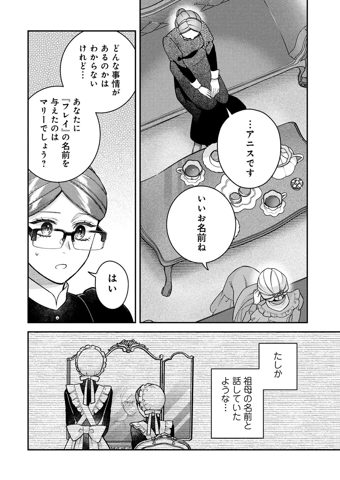 SHIROI KEKKON, SAIKOU DESU. - SHIITAGERARETA REIJOU, NIIZUMA TO MAID WO KENNINCHUU Chapter 18 page 2 - nihonkuni.com