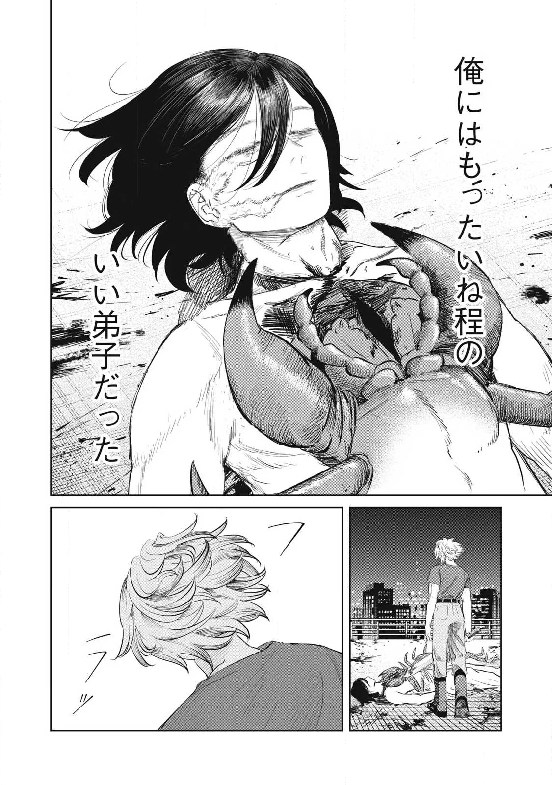 AYAKASHIKARI NO KANOKA Chapter 26 - Page 10