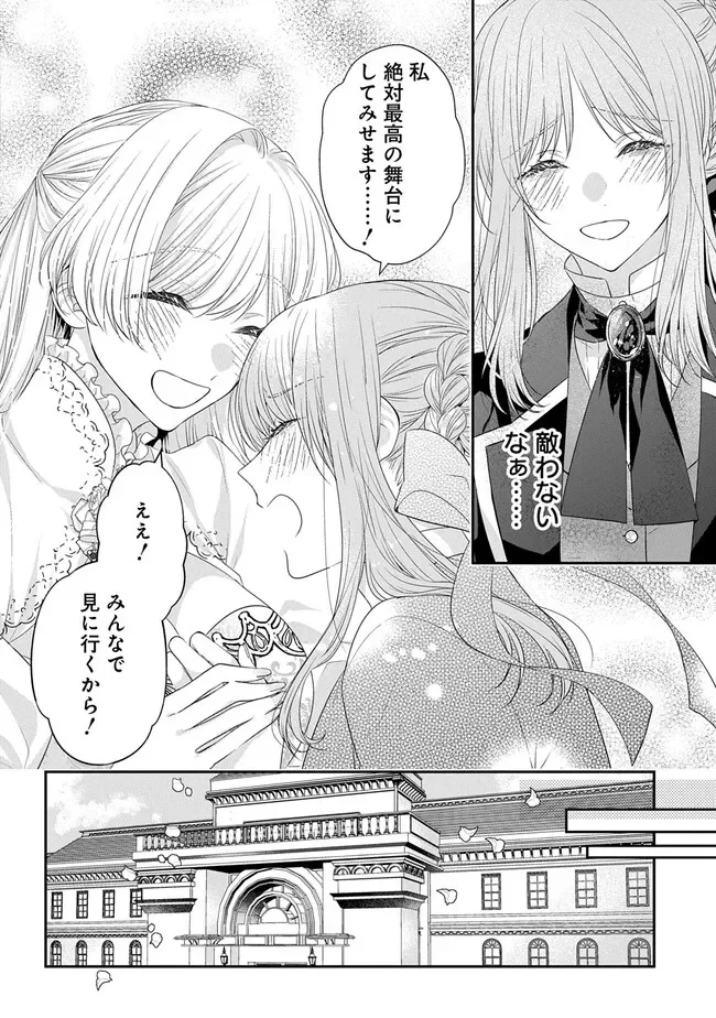 AKUYAKU REIJOU NI TENSEI SHITA TO OMOTTARA, CINDERELLA NO GISHI DESHITA - CINDERELLA OTAKU NO ISEKAI TENSEI Chapter 36 - Page 36
