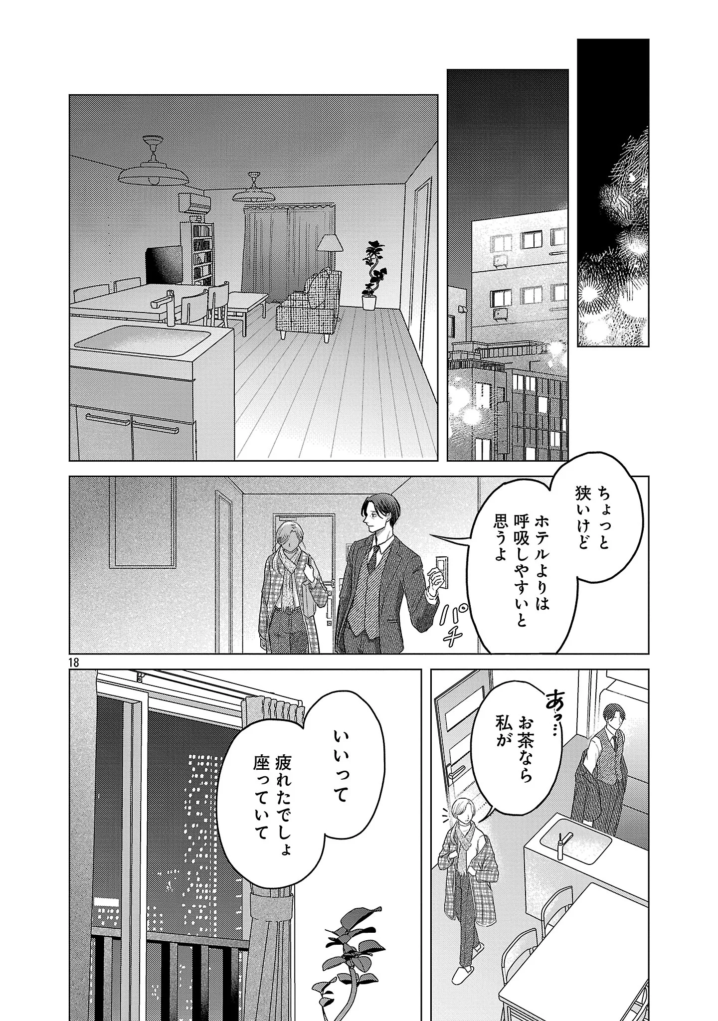 UMIBE NO MACHI DE MAGARI GURASHI Chapter 17.2 page 7 - nihonkuni.com
