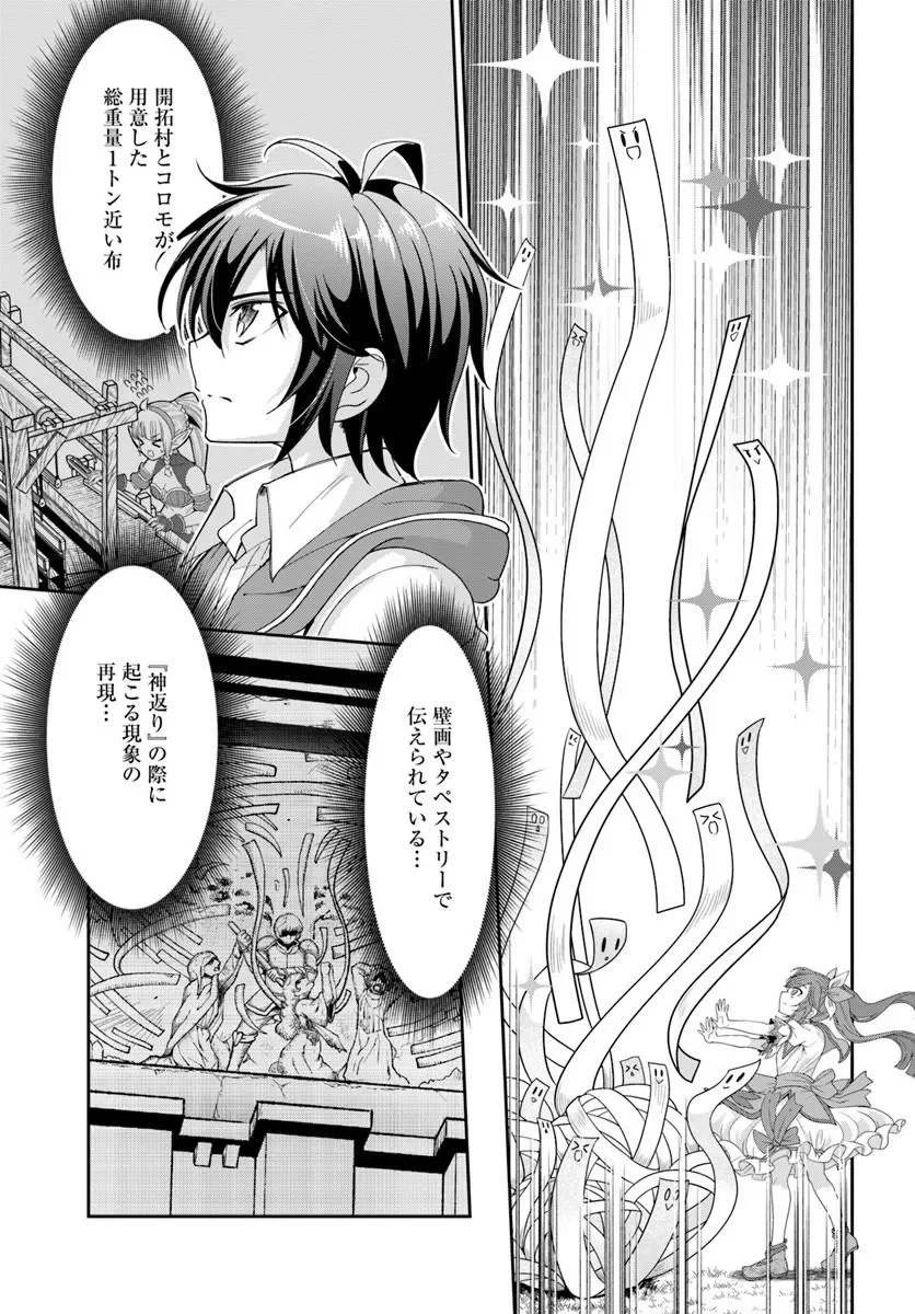 With a Single Palm Founding a Pioneering Village in Another World - Live with the Married Girls in an Uninhabited Island Life (Manga) Chapter 66.2 page 2 - nihonkuni.com