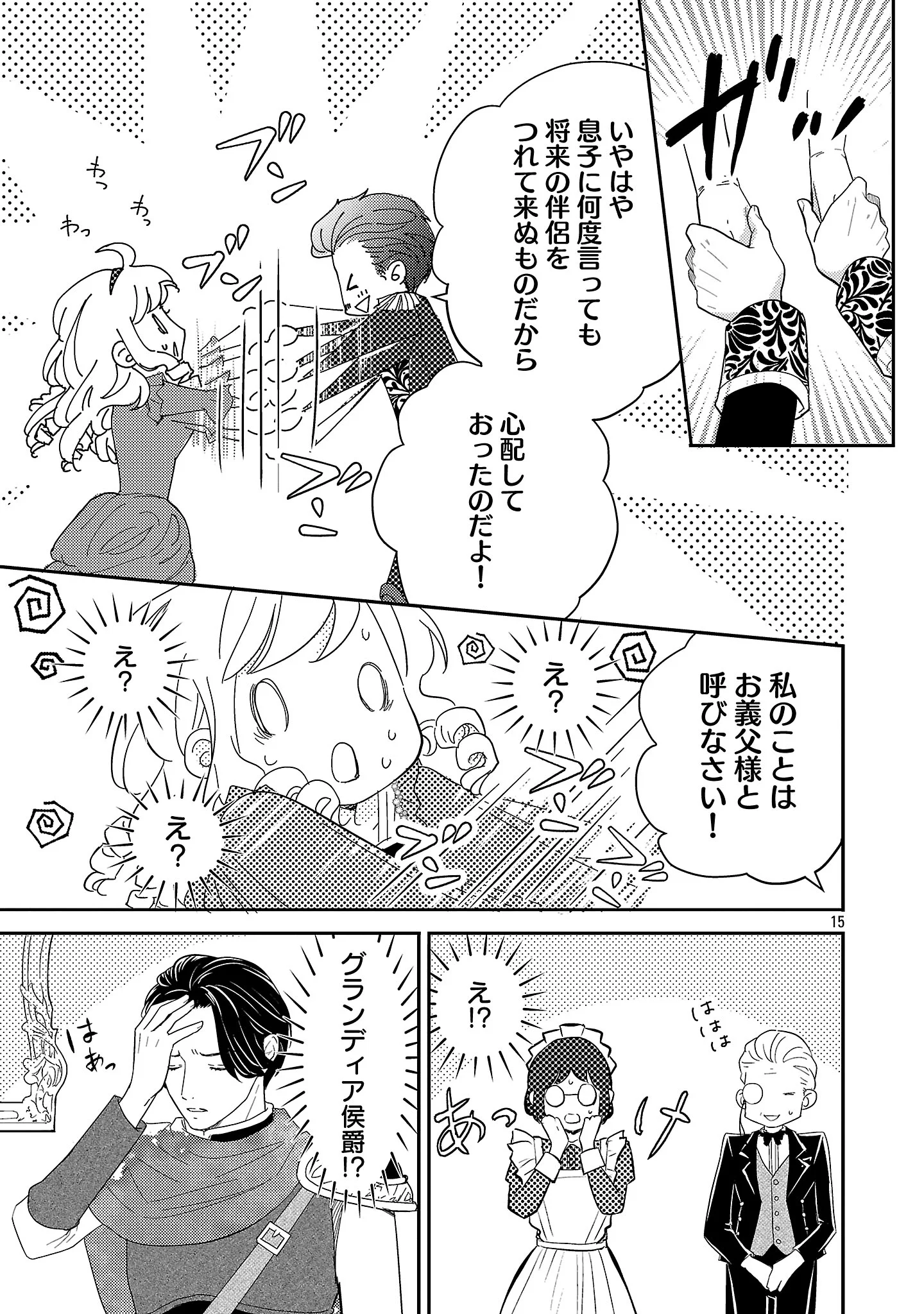 SONO HAKUSHAKU REIJOU, "KAEDAMA" NI TSUKI - KAEDAMA NO WATASHI (IMOUTO) GA KOUSHAKU NI DEKI AI SARERU NANTE ARIEMASEN Chapter 9.2 - Page 8