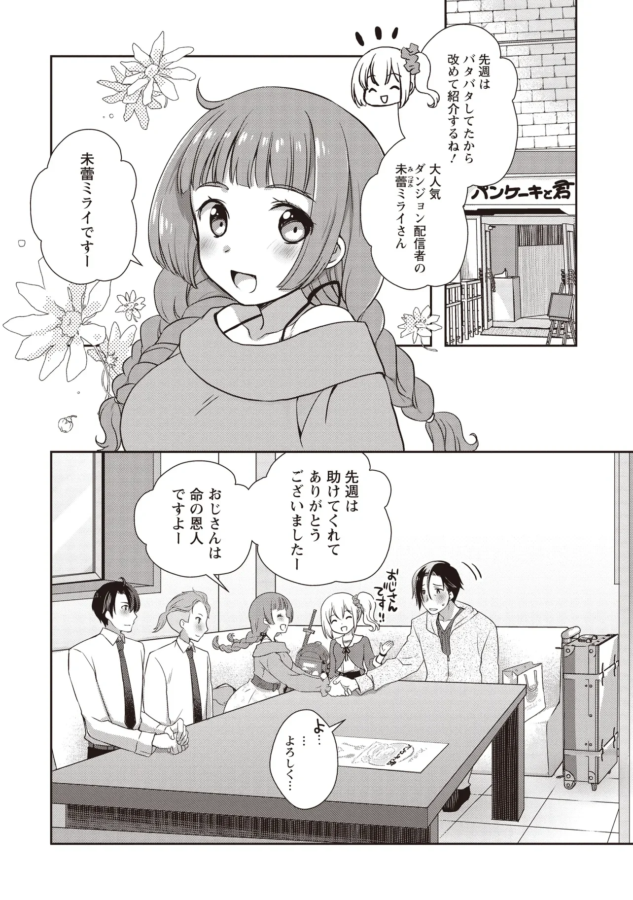MOTO SAIKYOU TANSAKUSHA NO OJISAN. BISHOUJO HAISHINSHA WO TASUKETE DAI BASURI SHITE SHIMATTA. - RAW Chapter 9.1 page 2 - nihonkuni.com